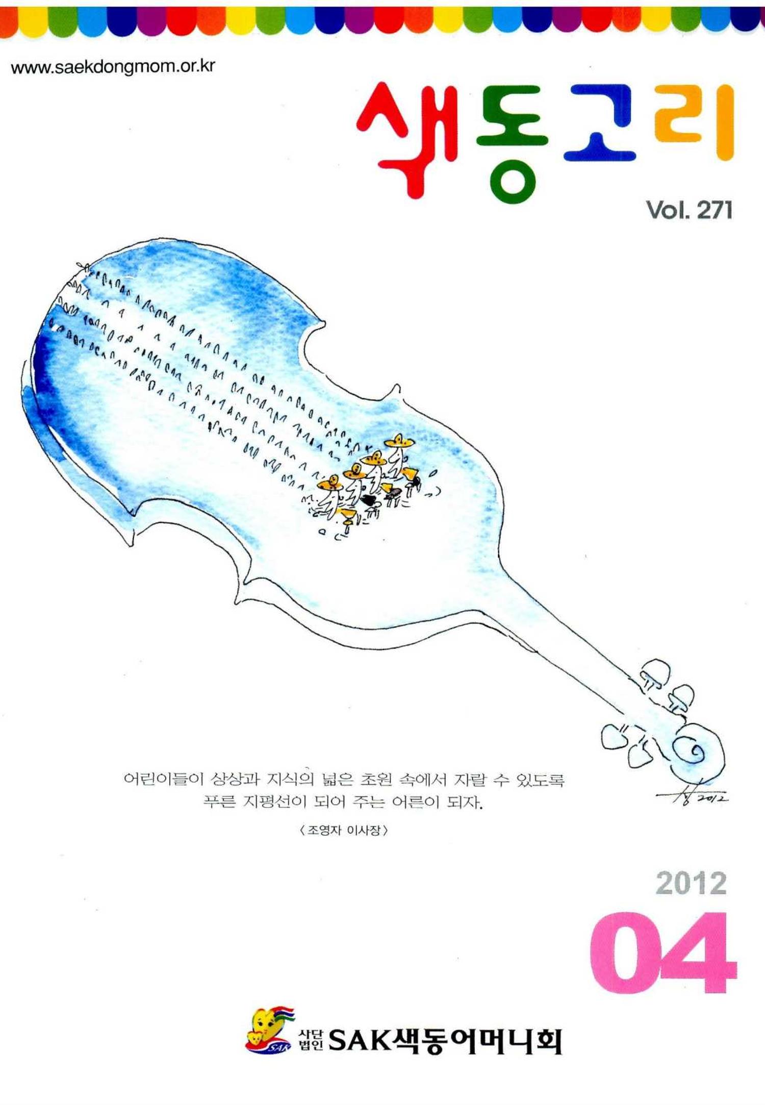 색동고리 2012 72페이지
