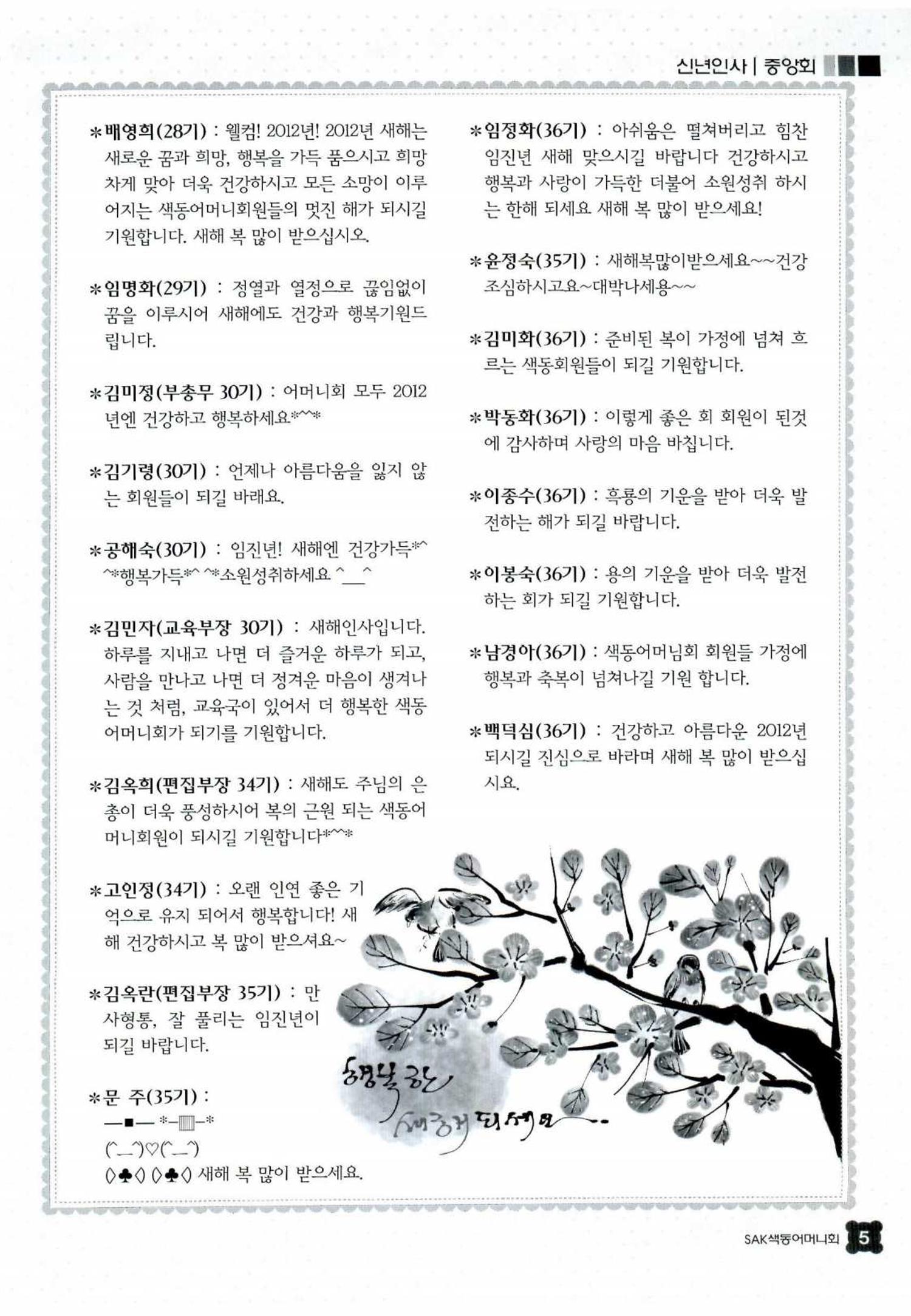 색동고리 2012 8페이지