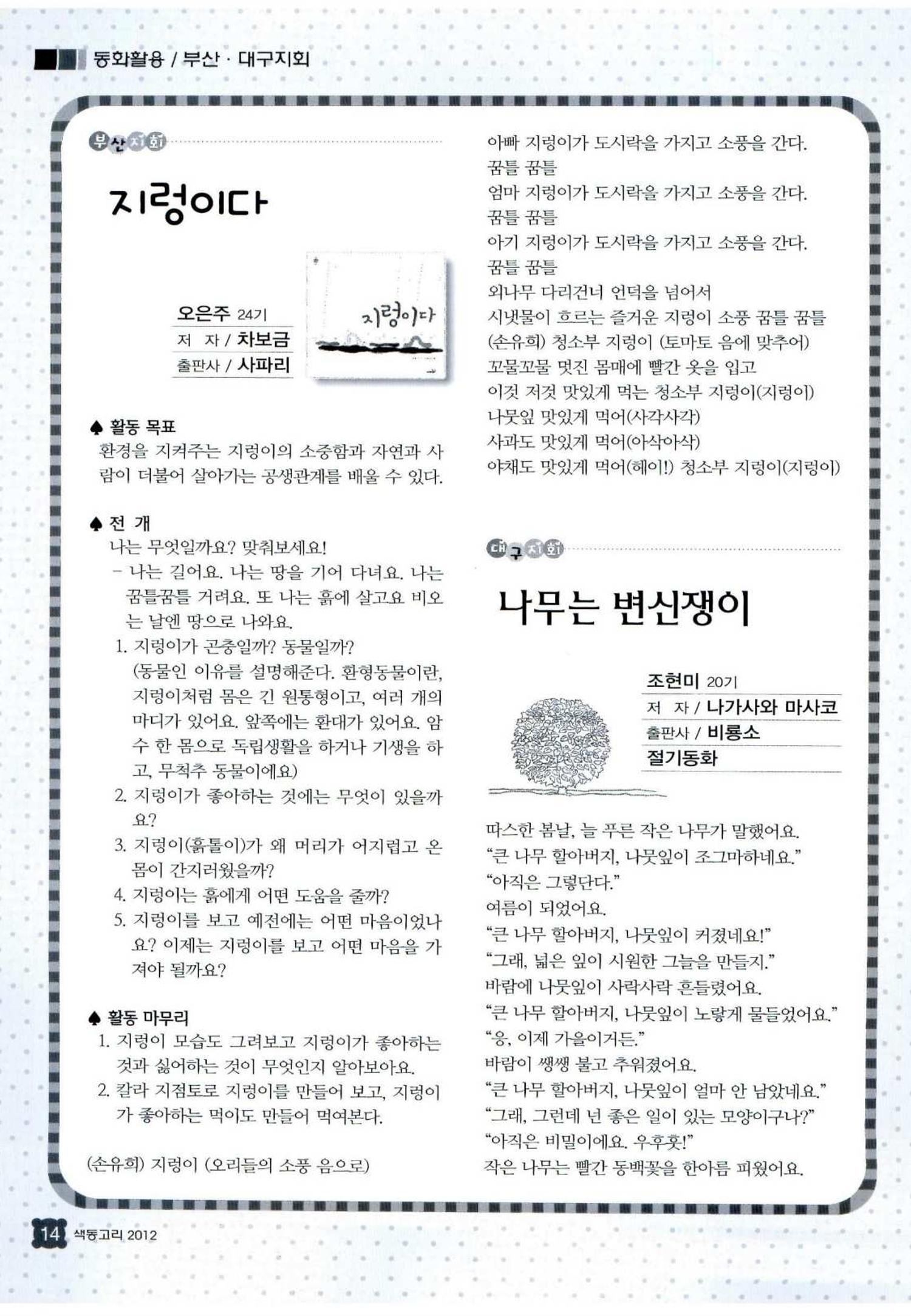 색동고리 2012 85페이지