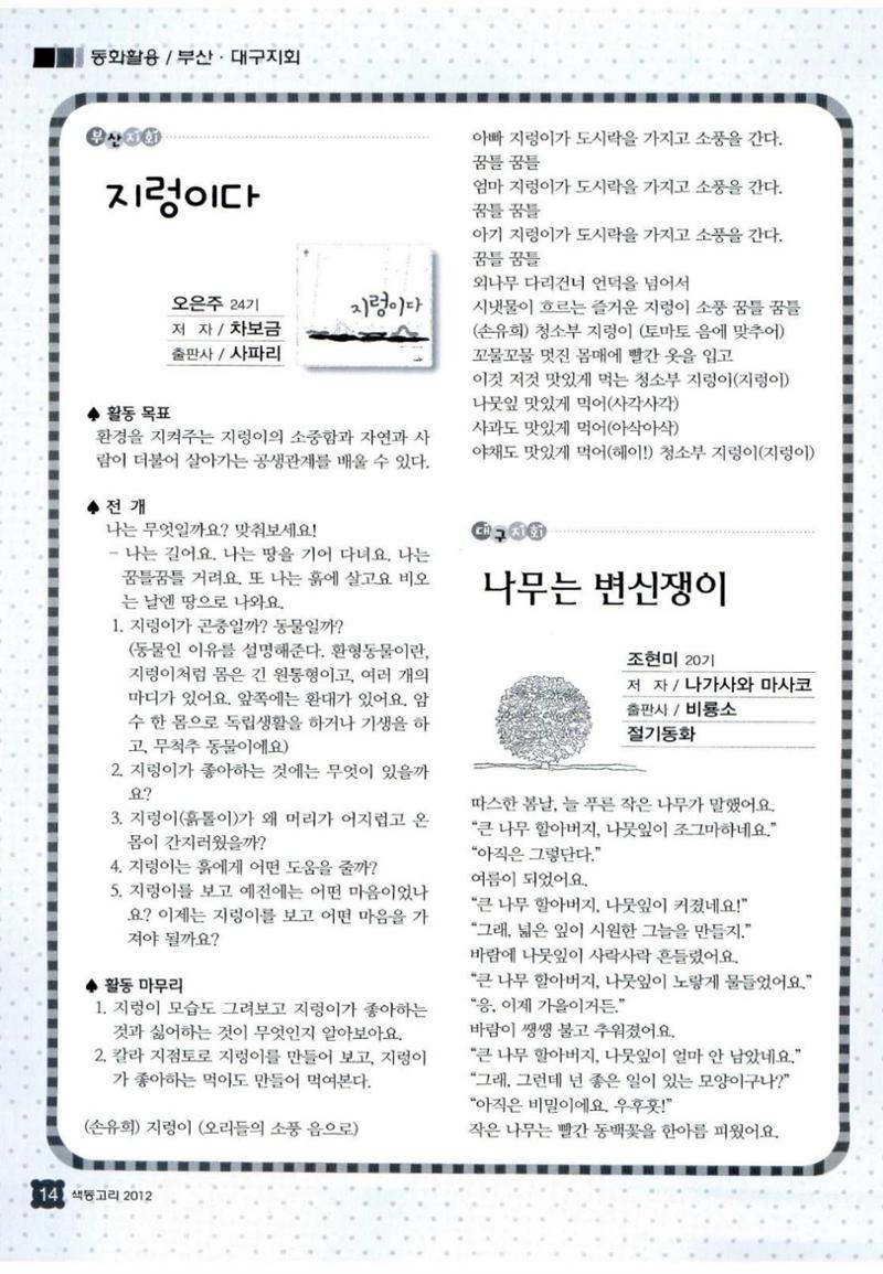 색동고리 2012 85페이지