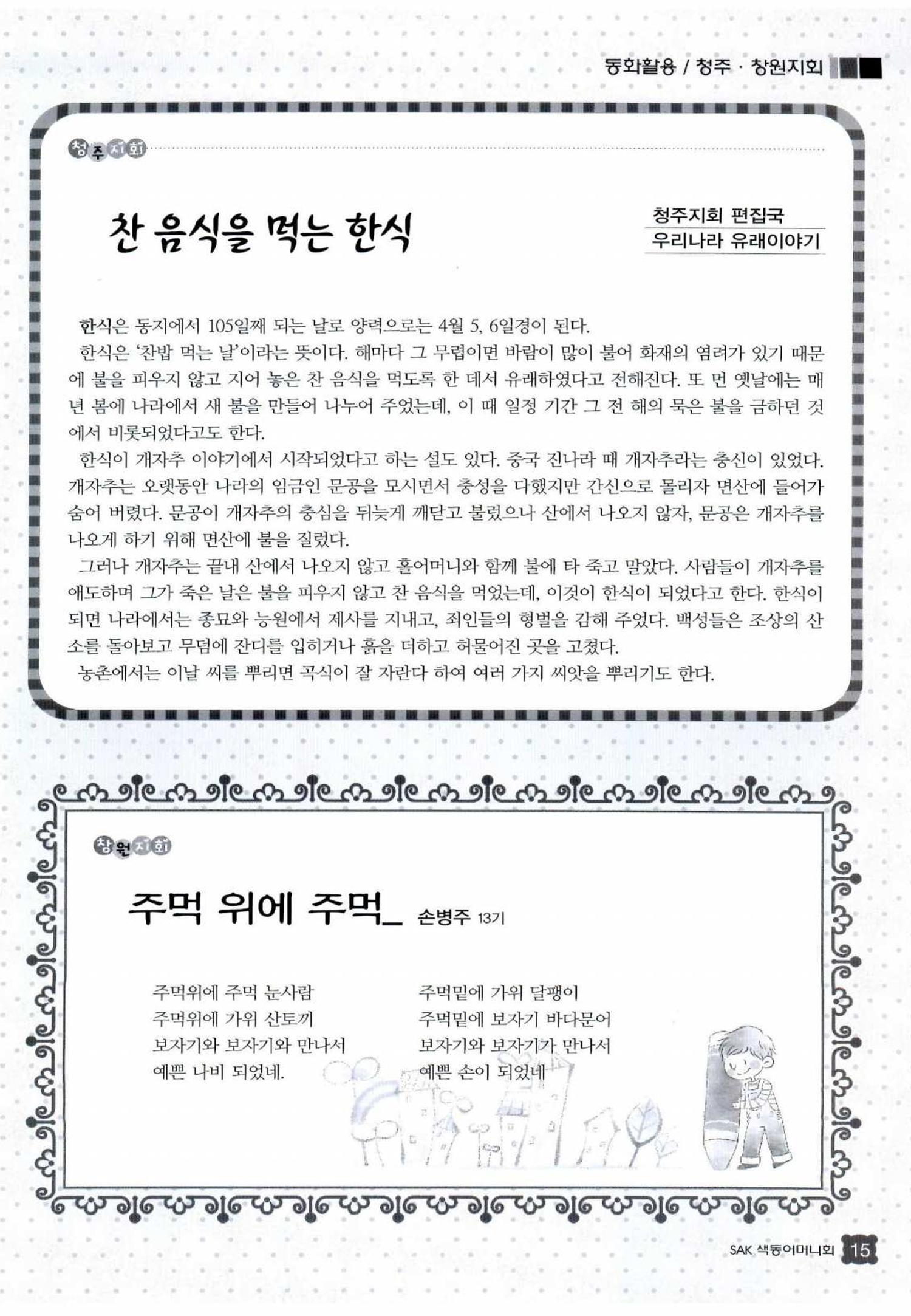 색동고리 2012 86페이지