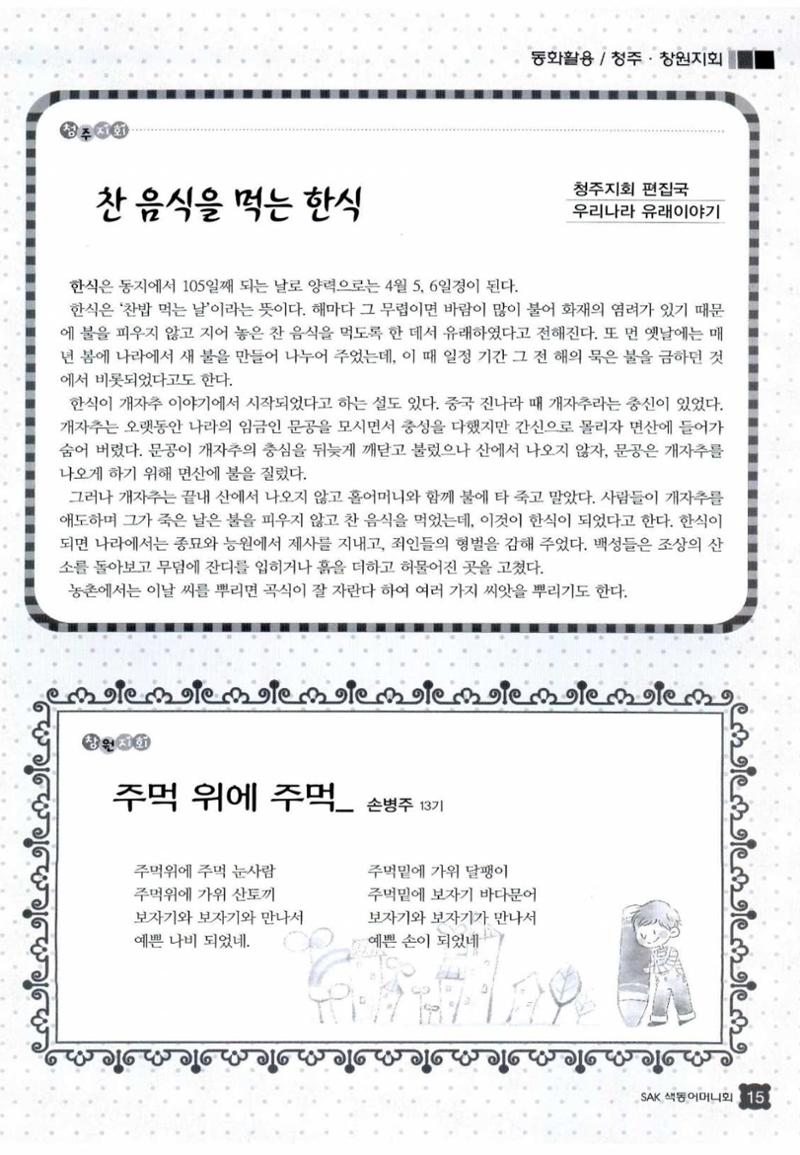 색동고리 2012 86페이지