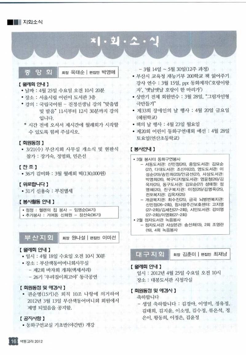 색동고리 2012 87페이지