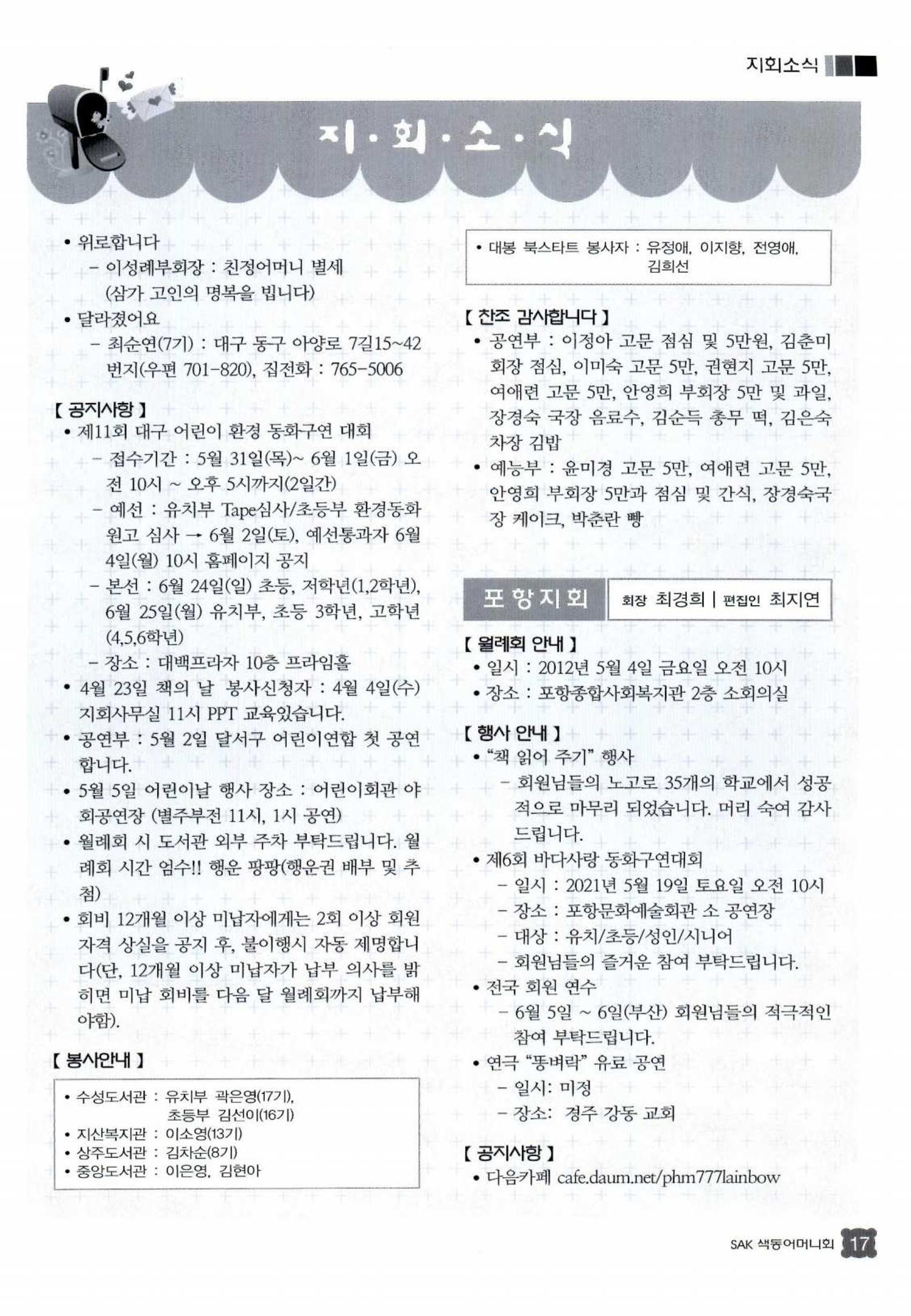색동고리 2012 88페이지
