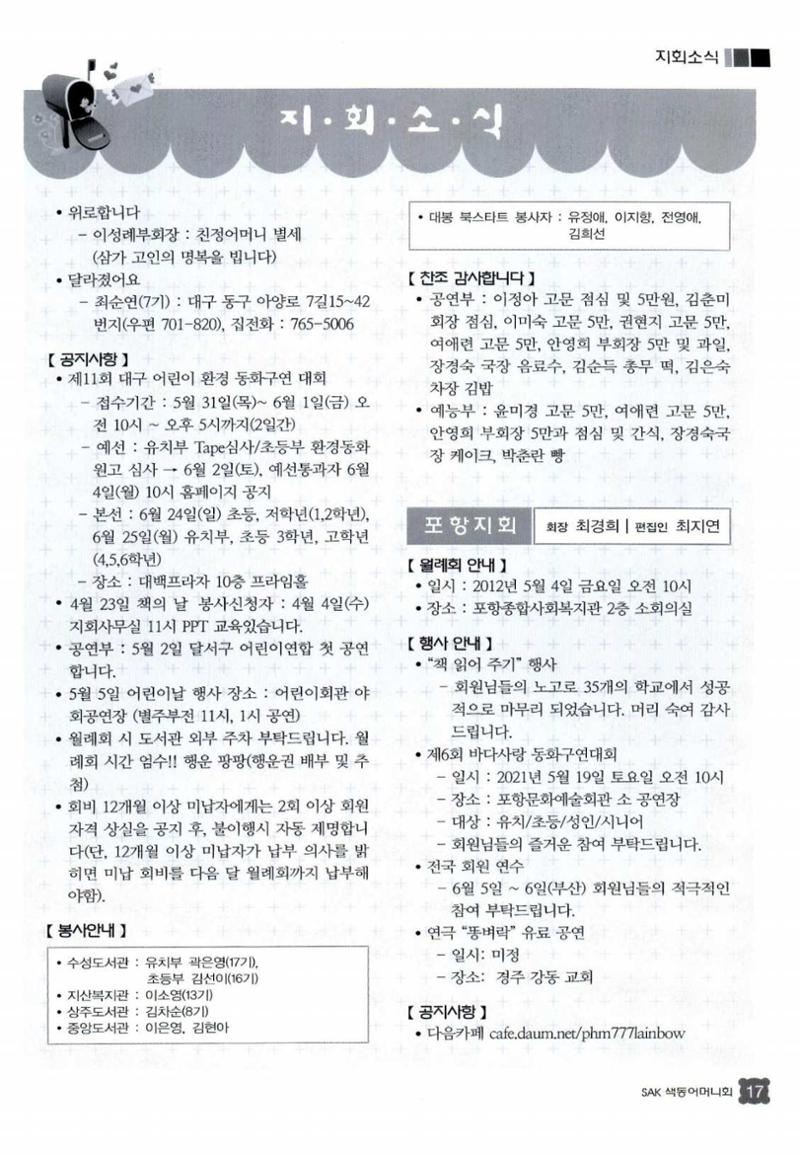 색동고리 2012 88페이지