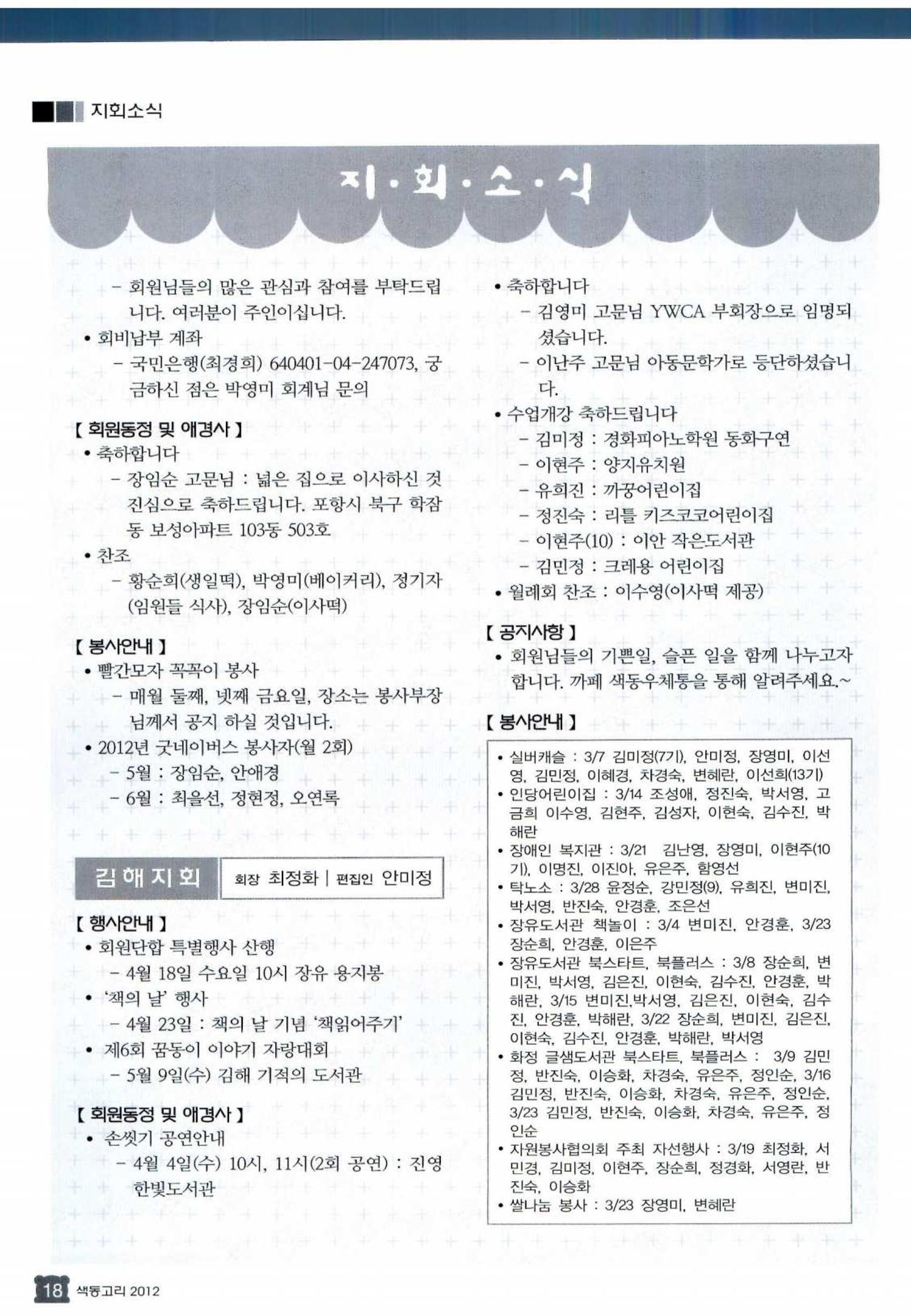 색동고리 2012 89페이지