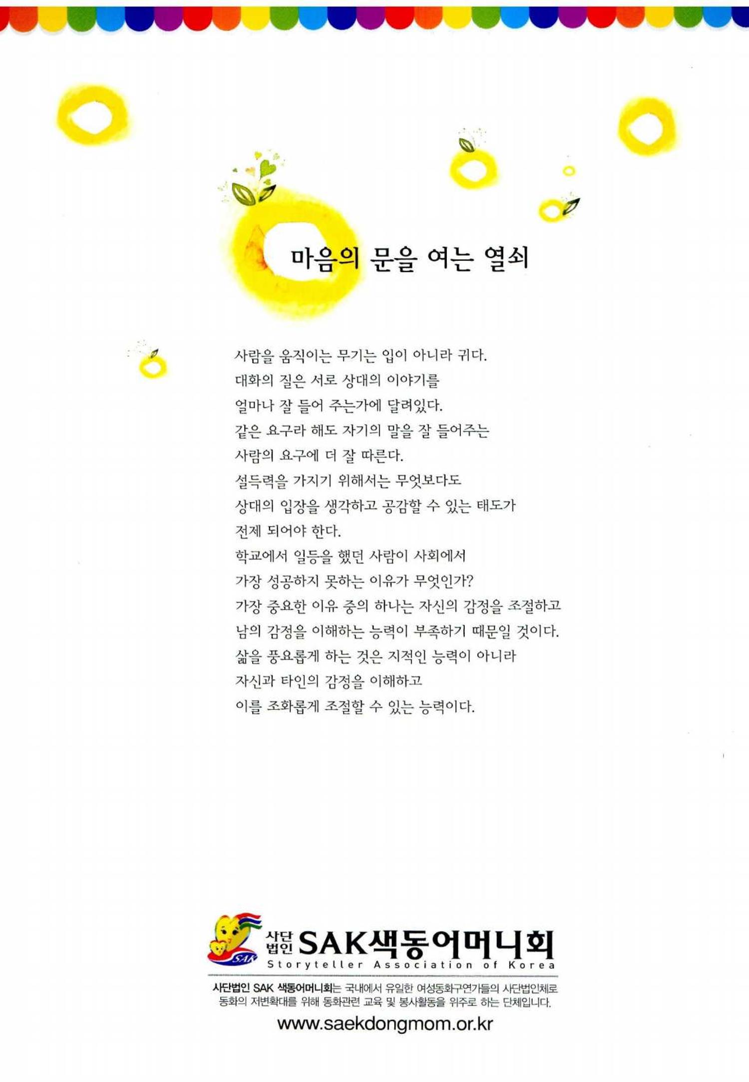 색동고리 2012 91페이지