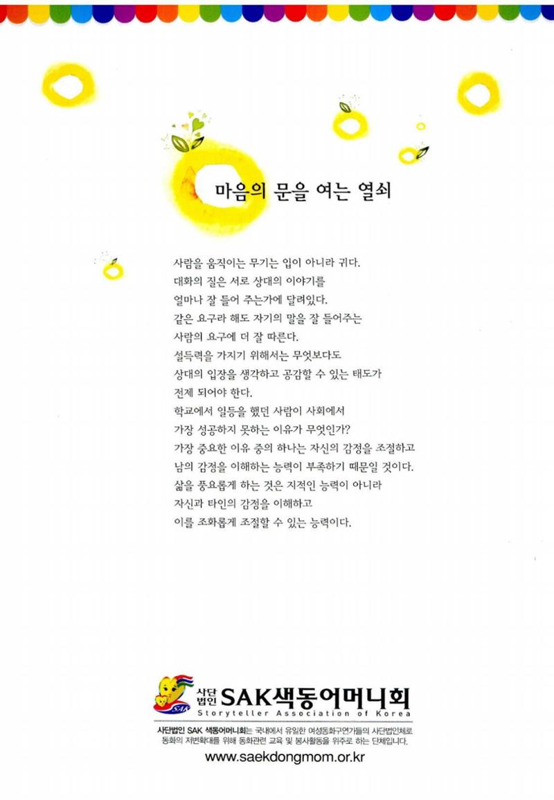 색동고리 2012 91페이지