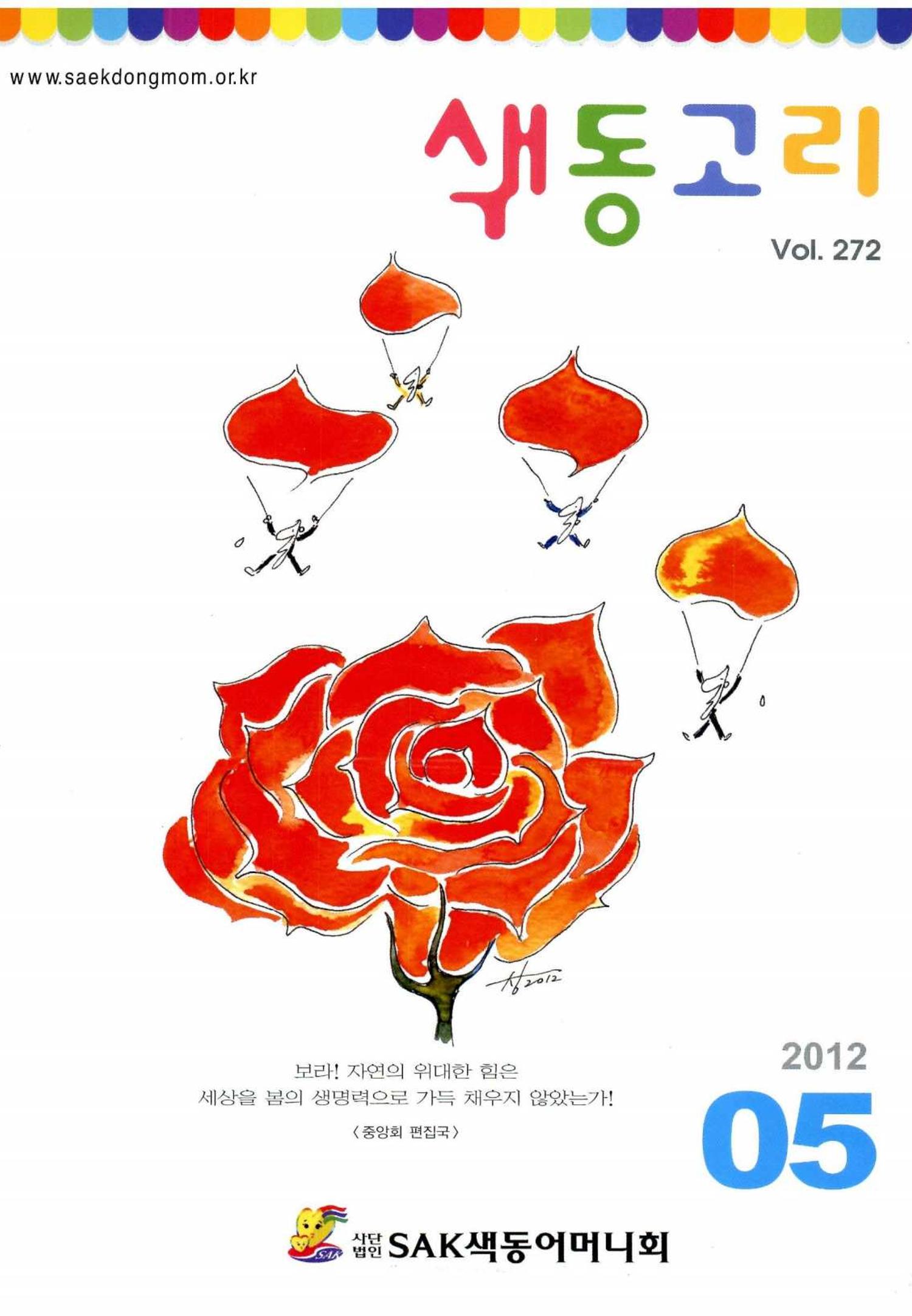 색동고리 2012 92페이지