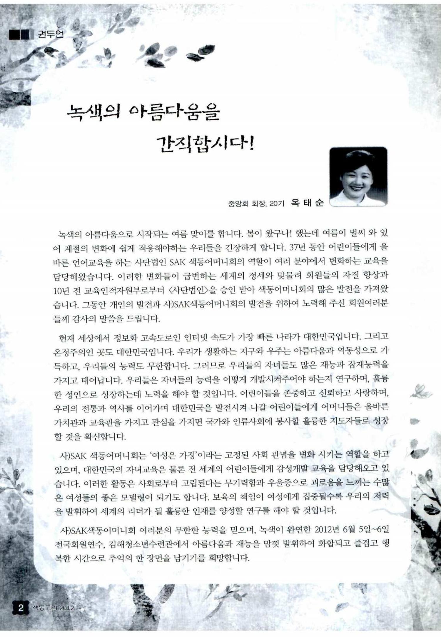 색동고리 2012 93페이지