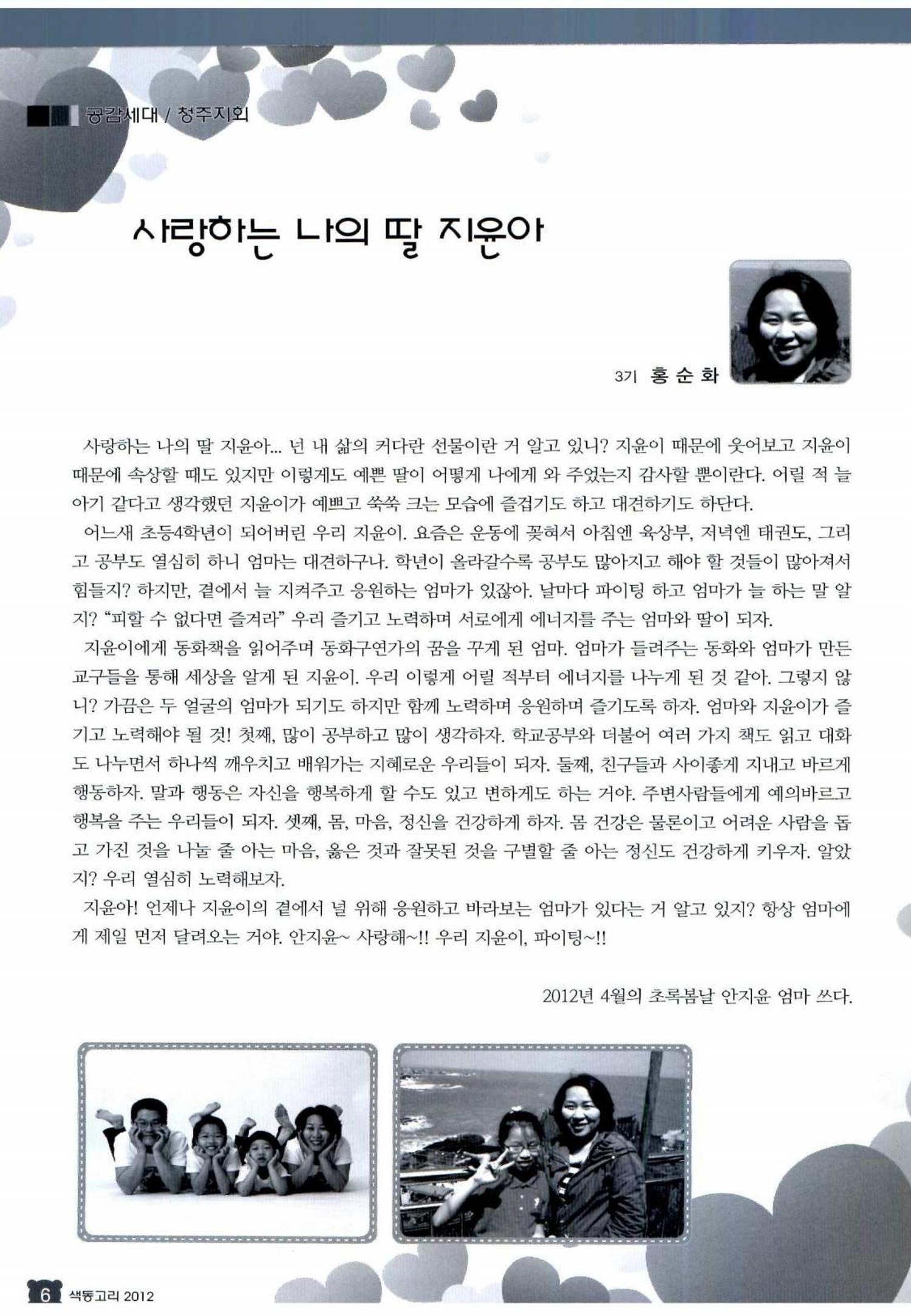 색동고리 2012 97페이지