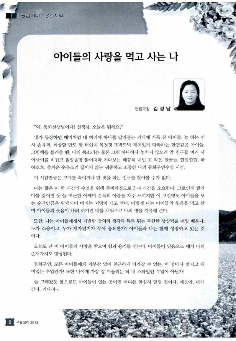 색동고리 2013 105페이지