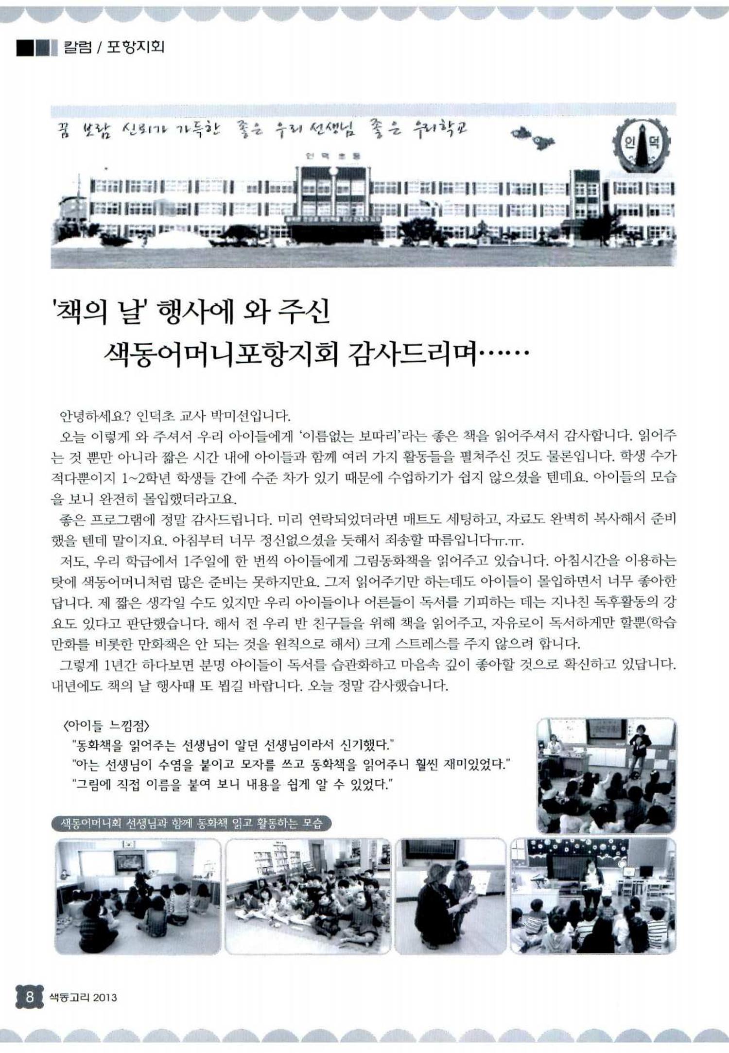 색동고리 2013 107페이지