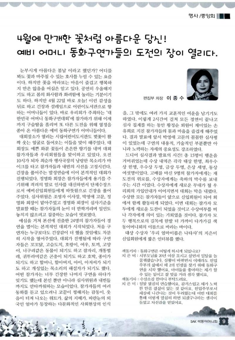 색동고리 2013 108페이지