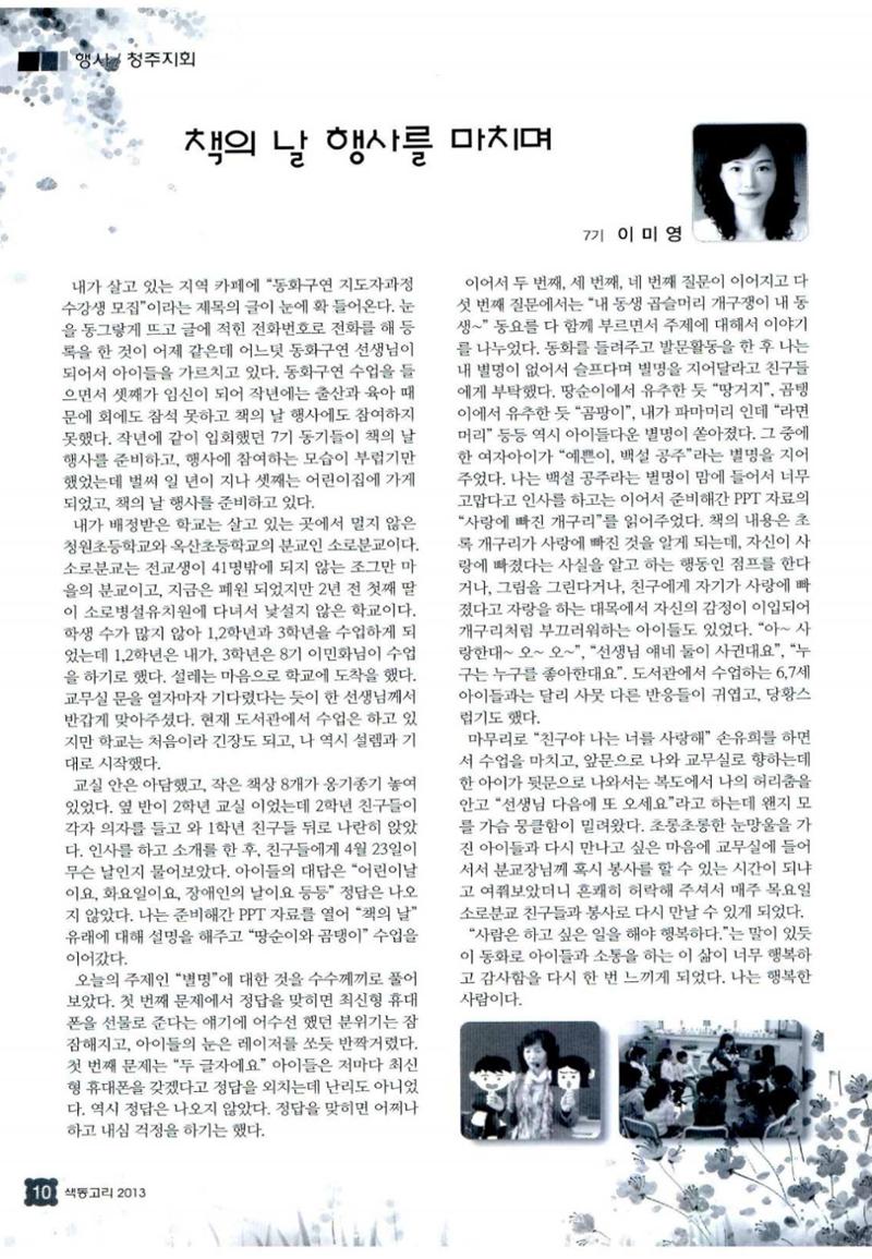 색동고리 2013 109페이지