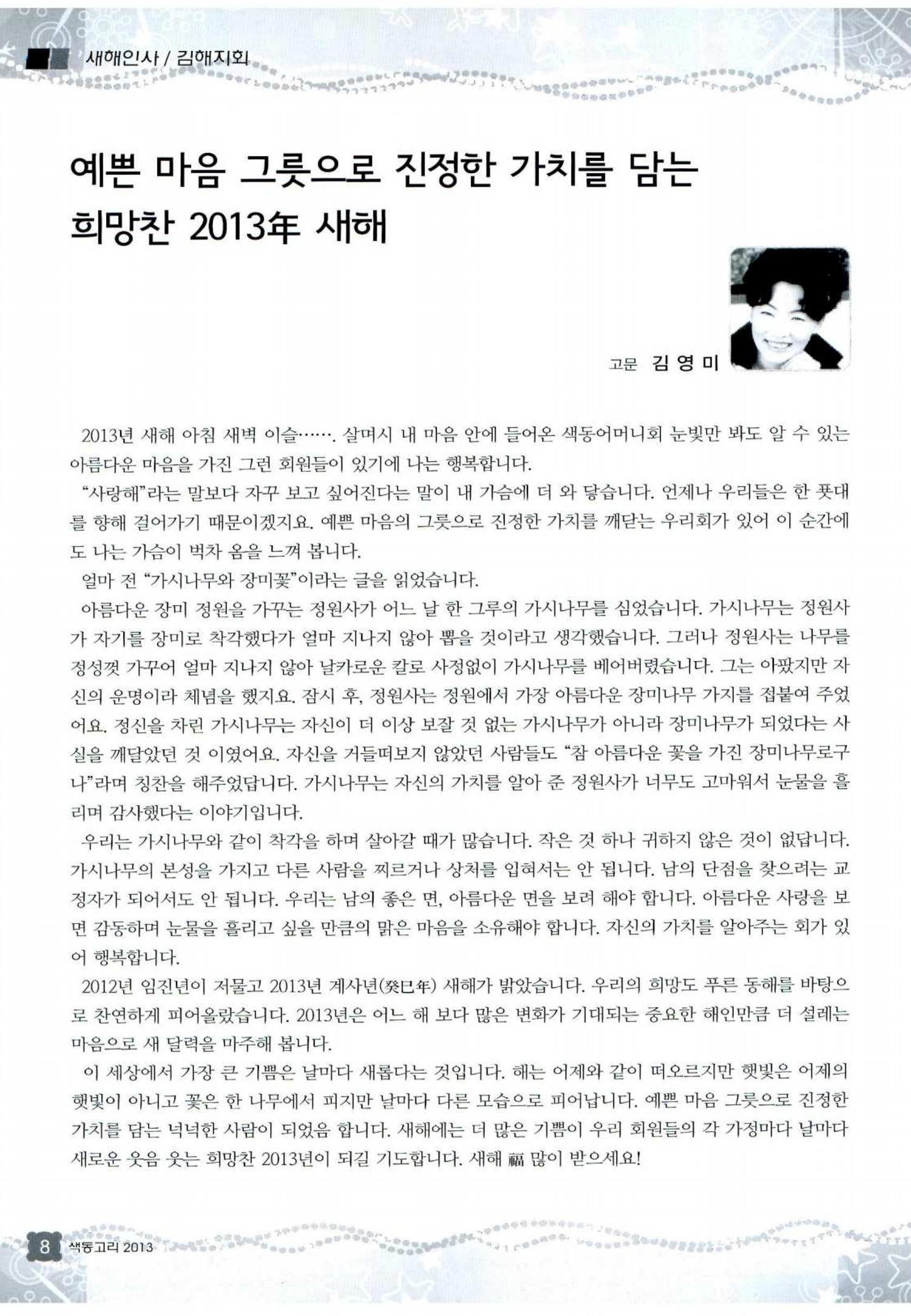 색동고리 2013 11페이지
