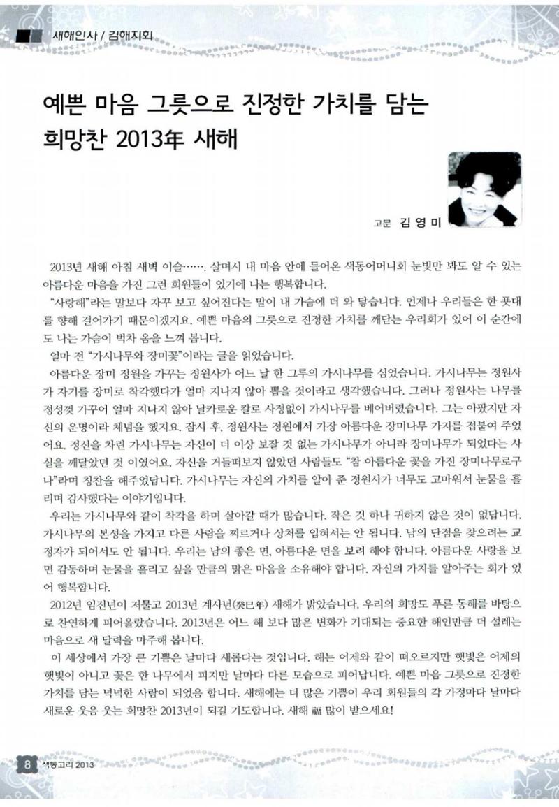 색동고리 2013 11페이지