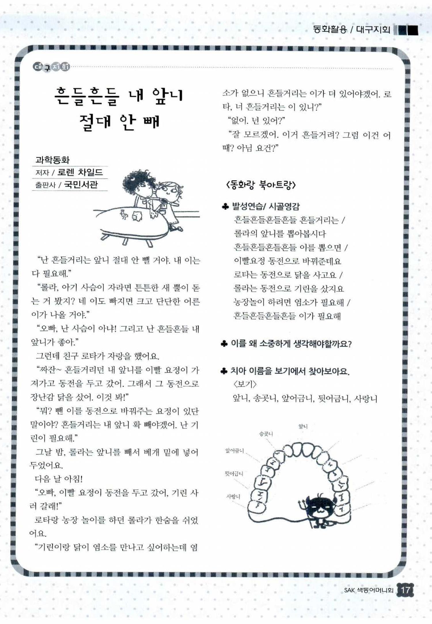 색동고리 2013 116페이지