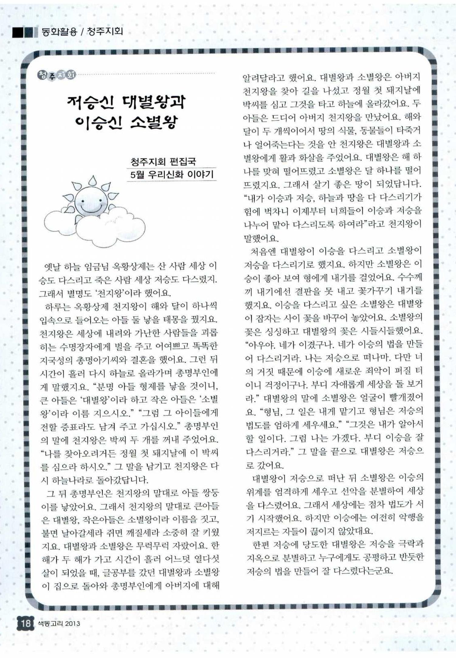 색동고리 2013 117페이지