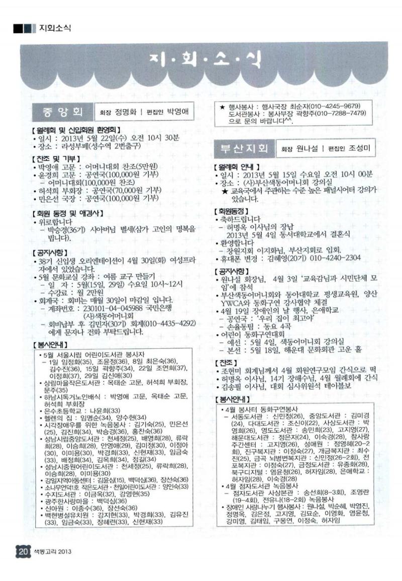 색동고리 2013 119페이지
