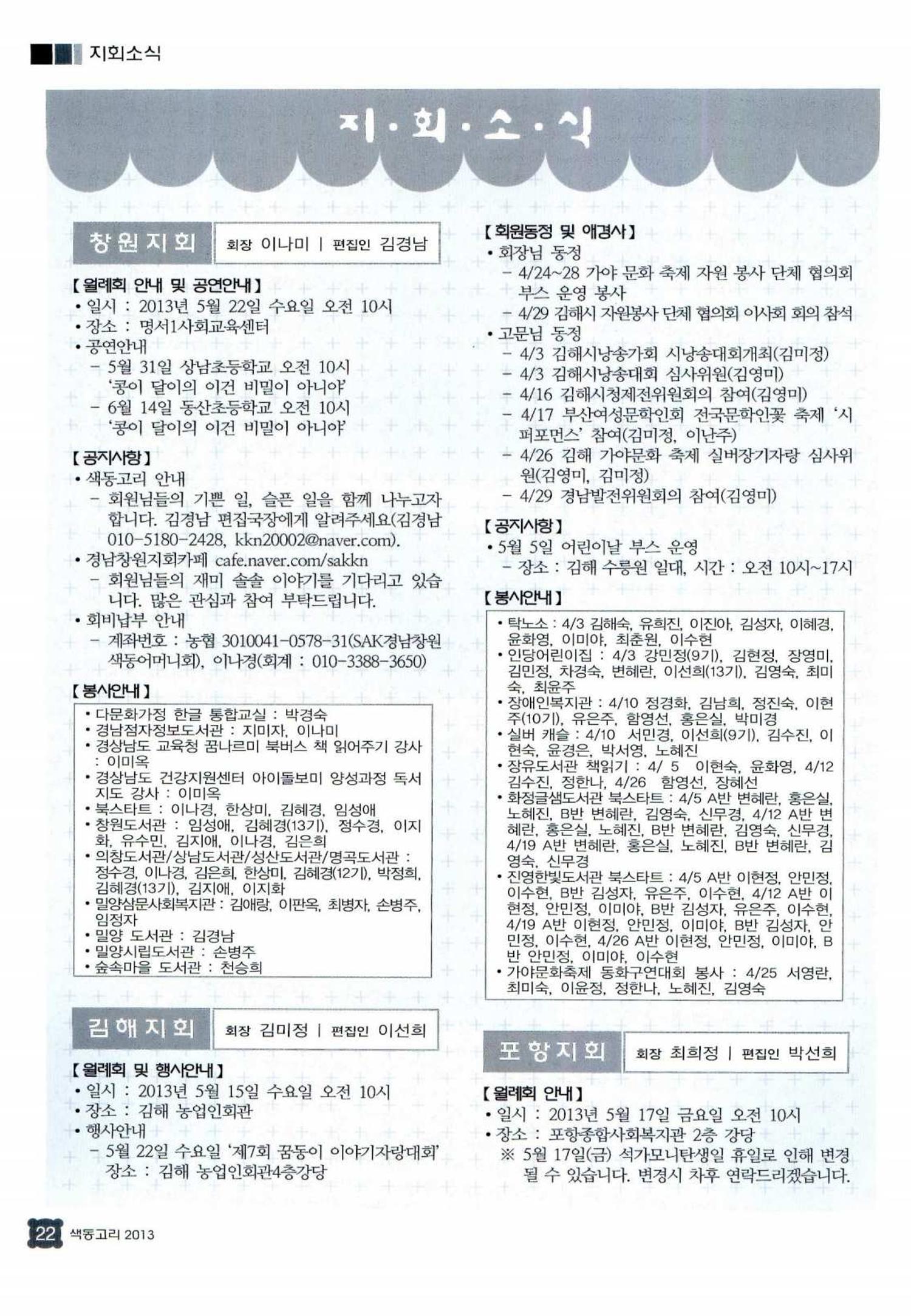 색동고리 2013 121페이지