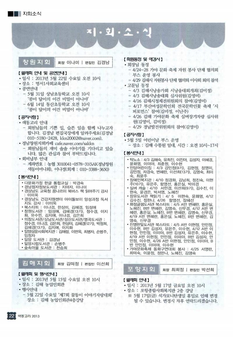 색동고리 2013 121페이지