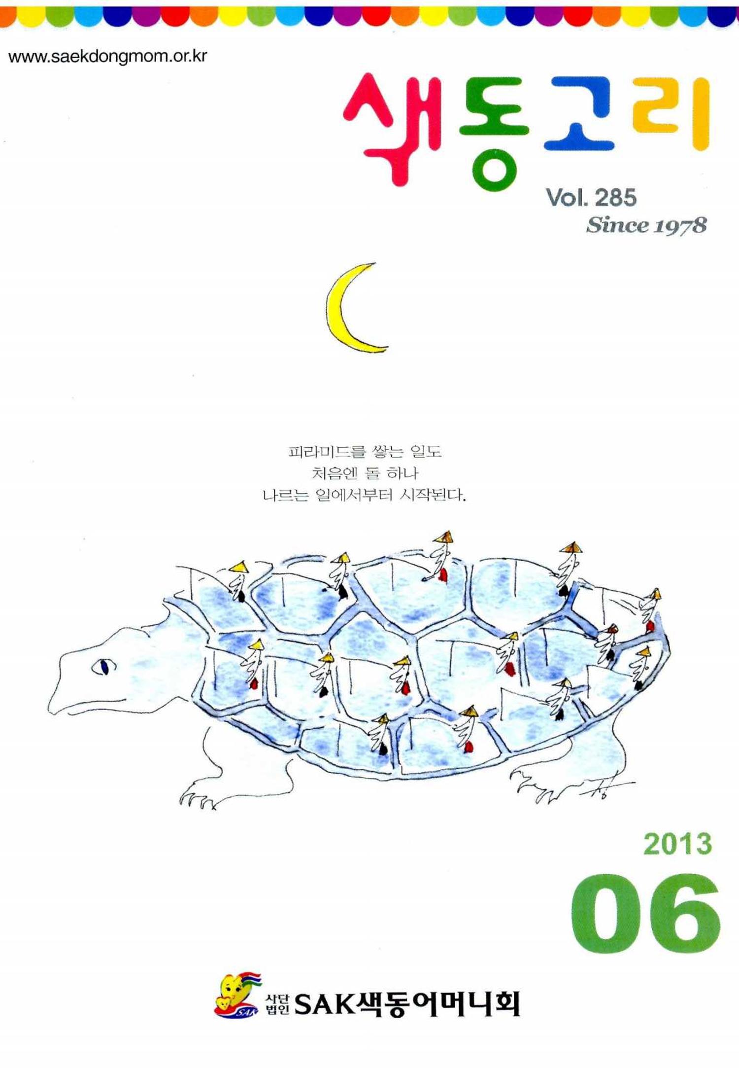 색동고리 2013 124페이지