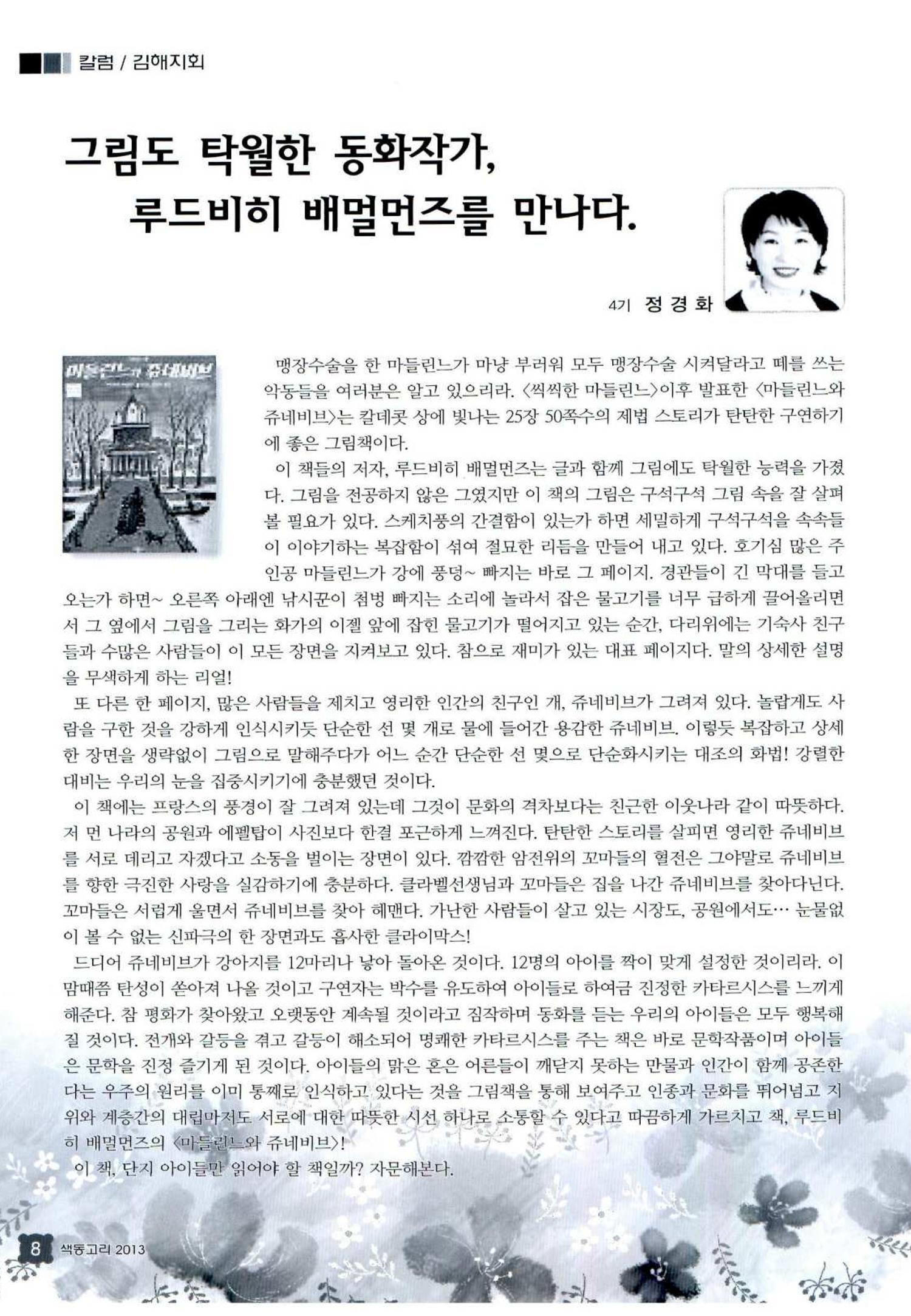 색동고리 2013 131페이지