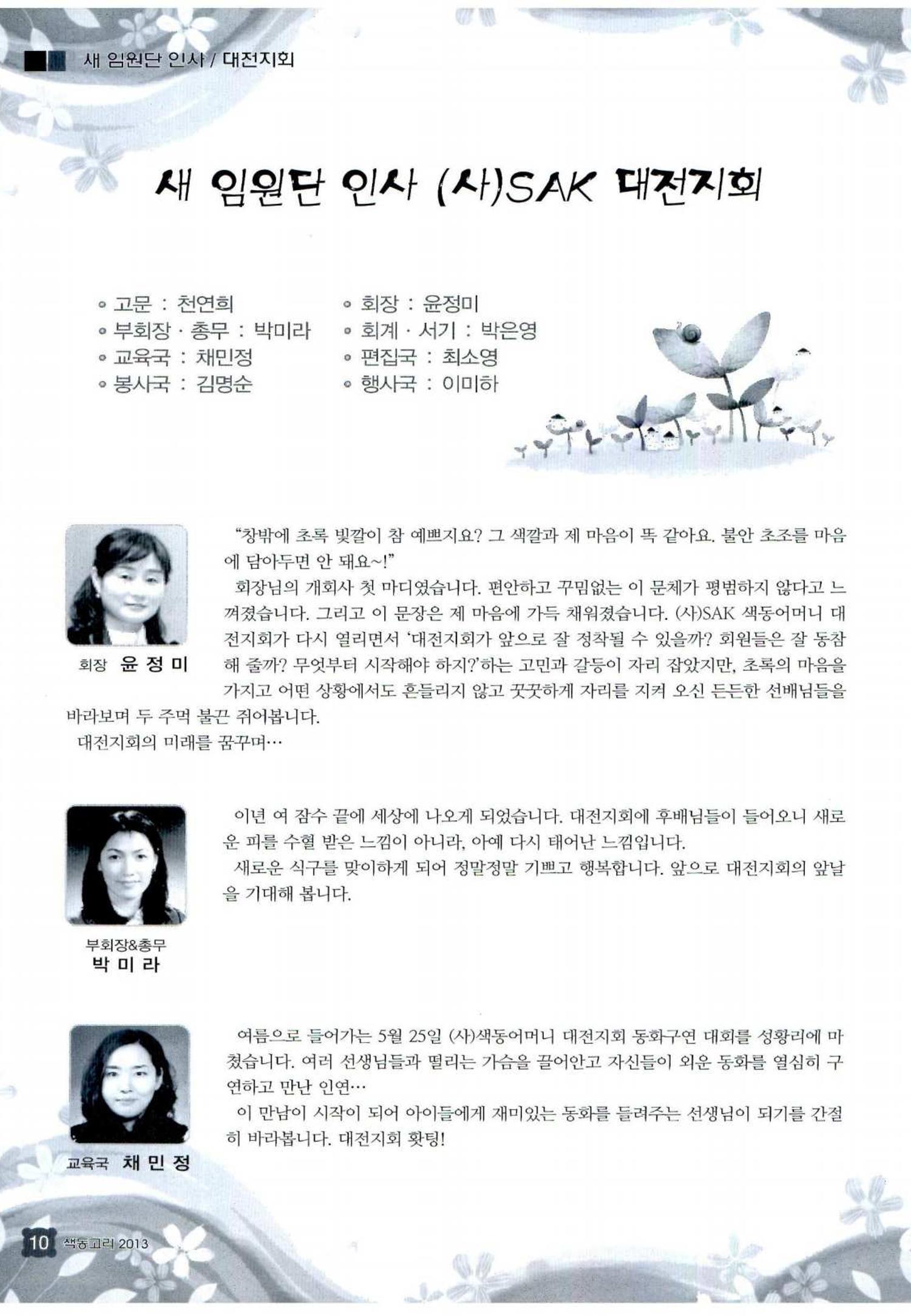 색동고리 2013 133페이지