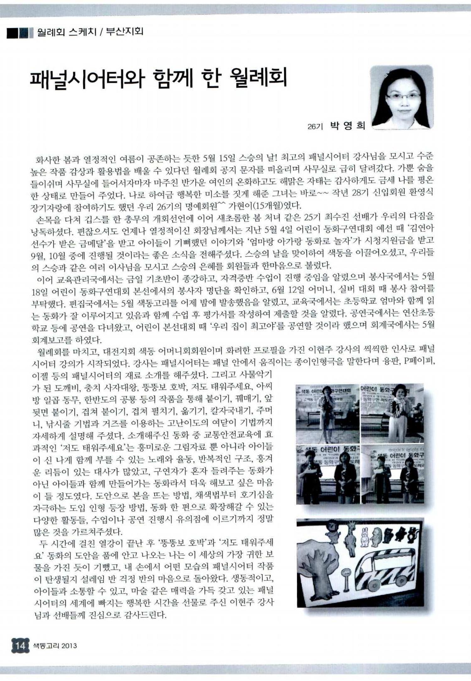 색동고리 2013 137페이지