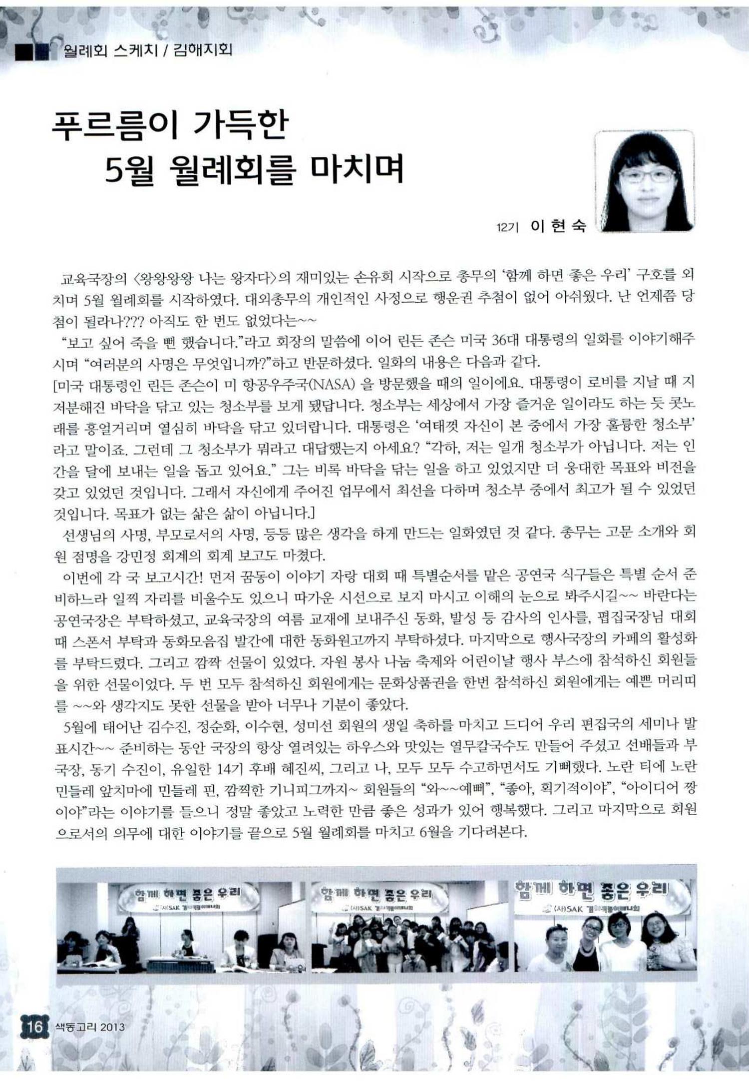 색동고리 2013 139페이지