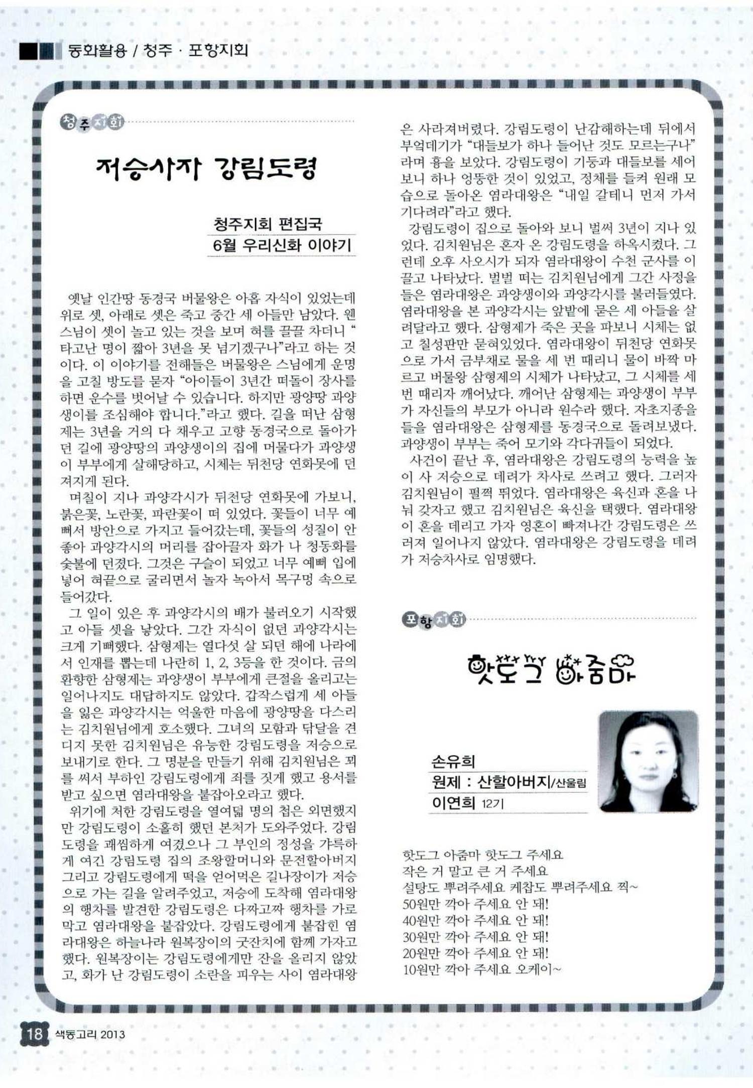 색동고리 2013 141페이지