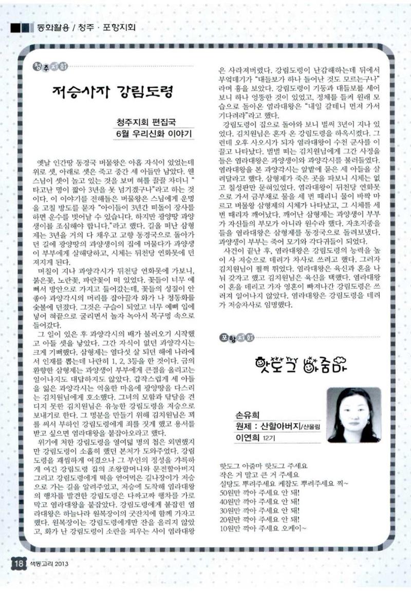 색동고리 2013 141페이지