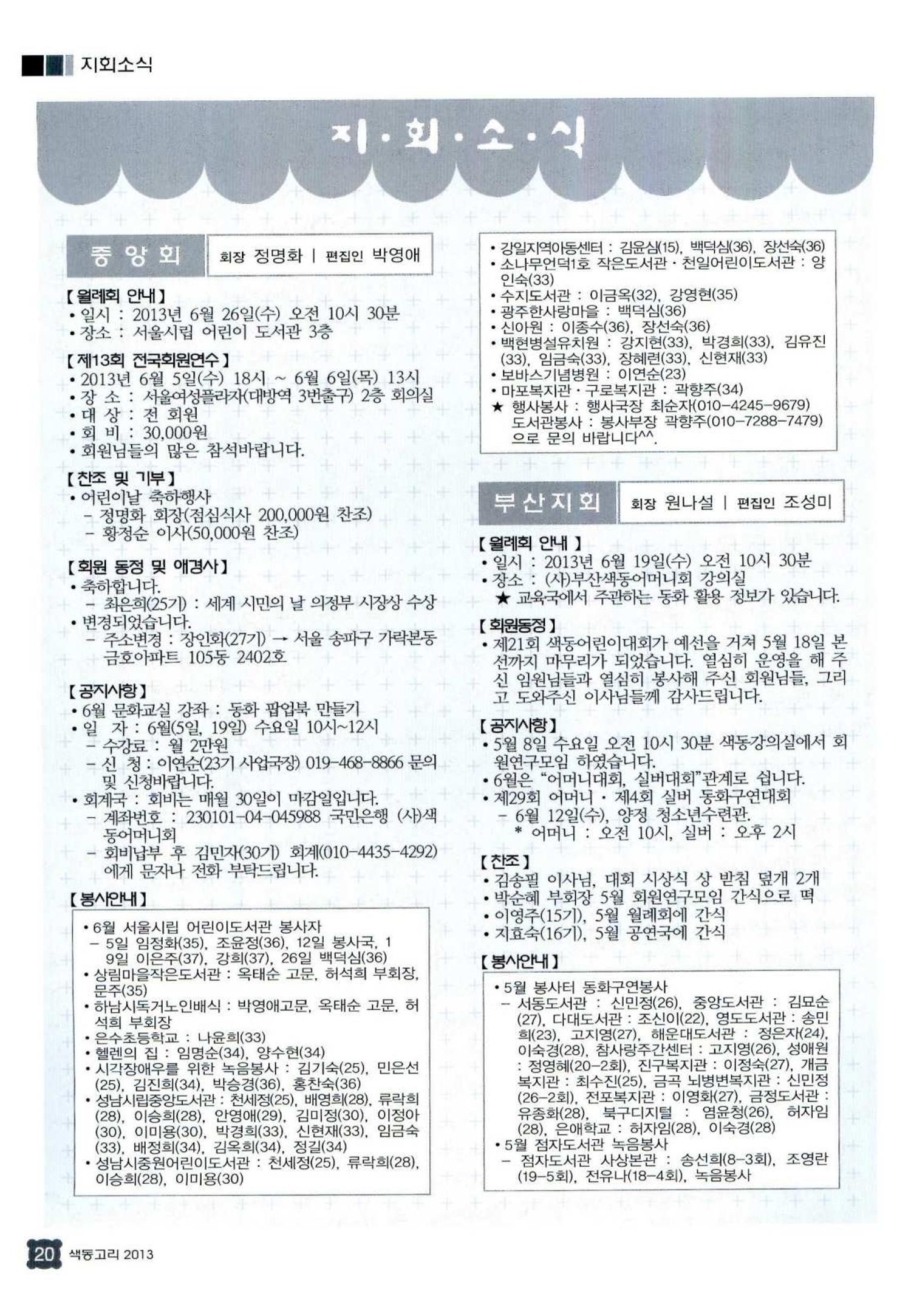 색동고리 2013 143페이지