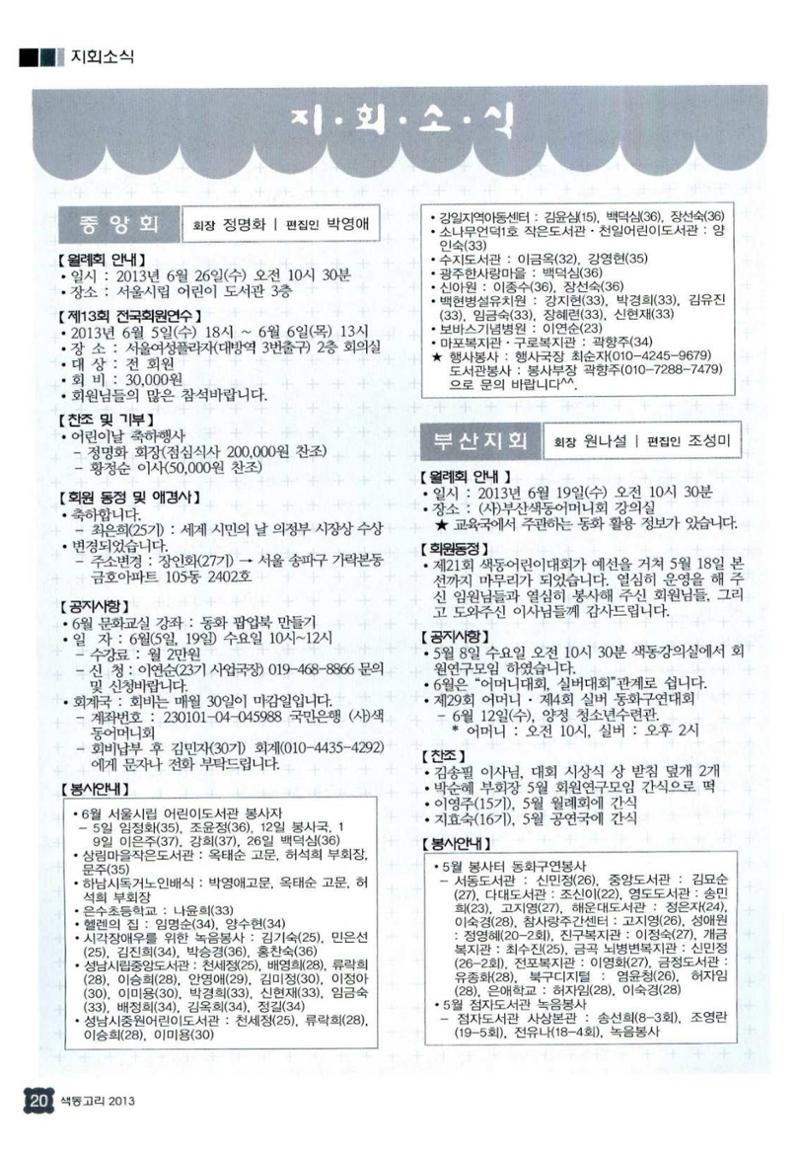 색동고리 2013 143페이지