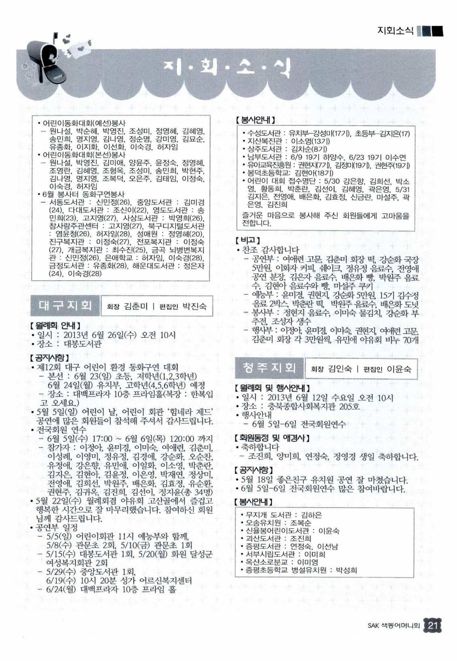 색동고리 2013 144페이지