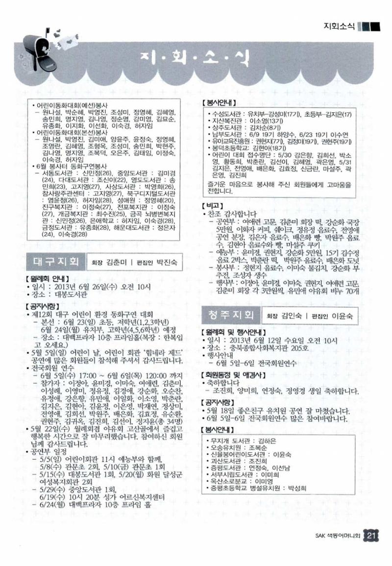 색동고리 2013 144페이지