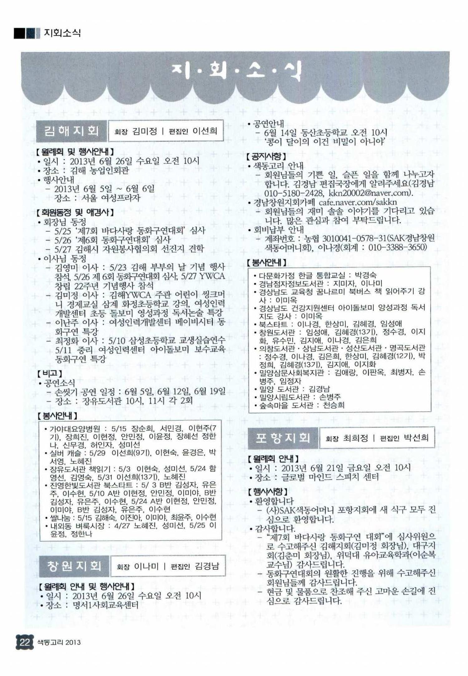 색동고리 2013 145페이지