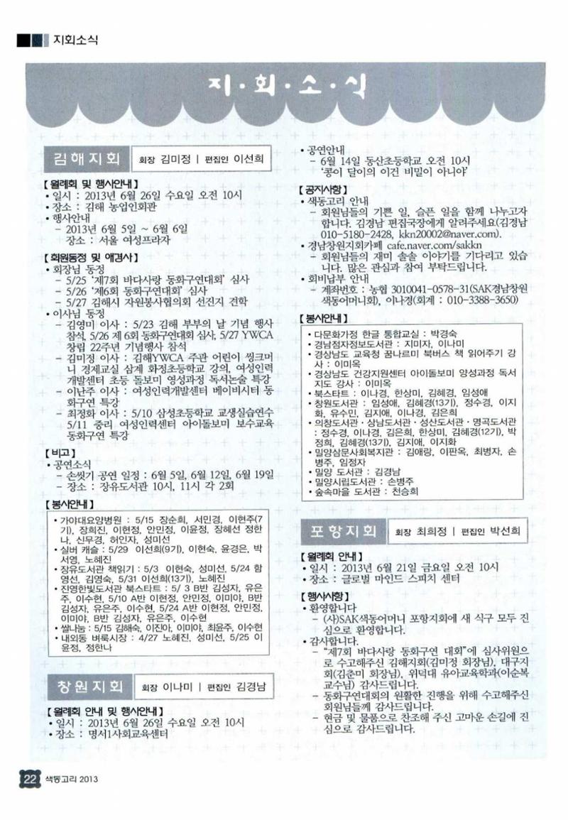 색동고리 2013 145페이지