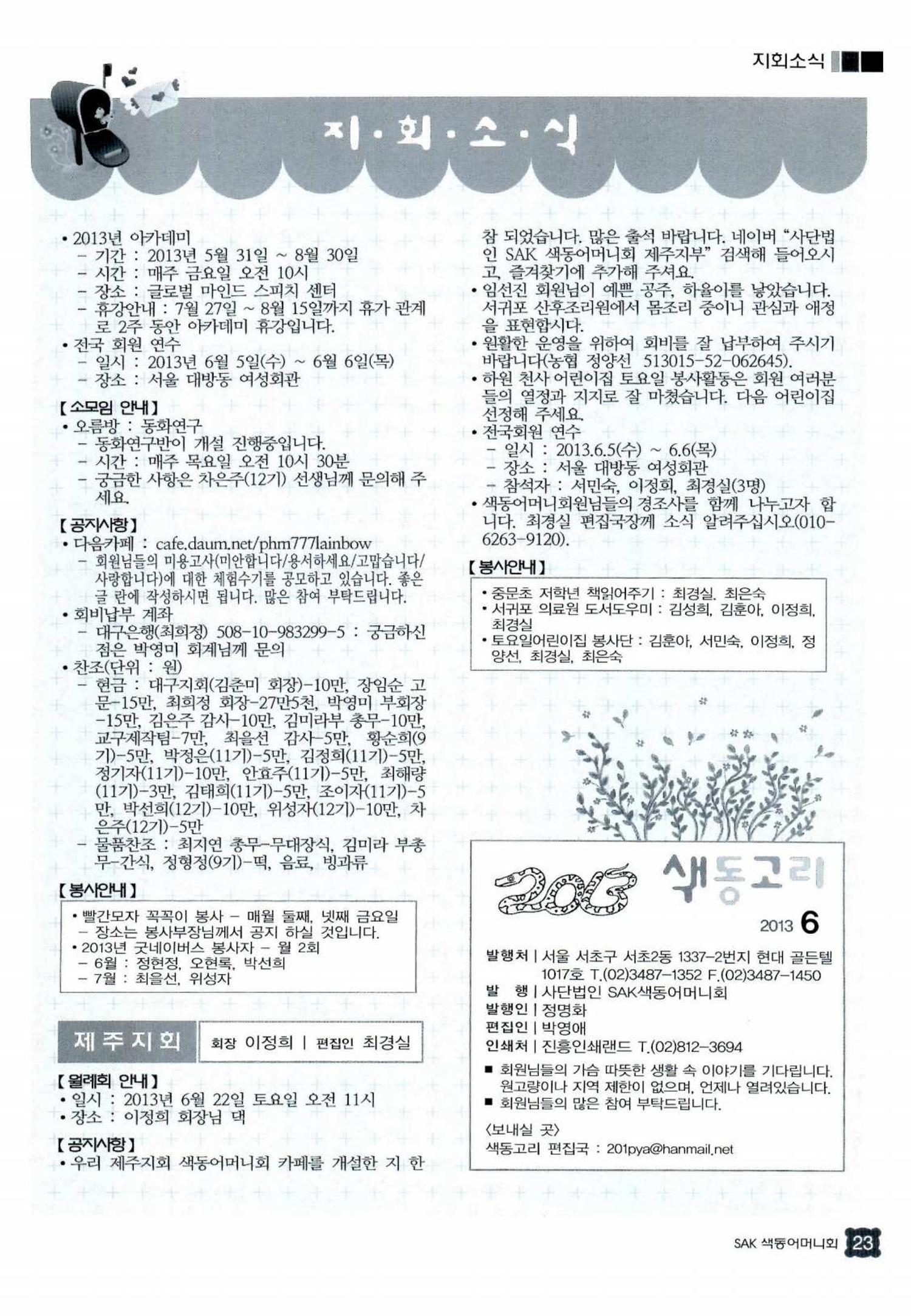 색동고리 2013 146페이지