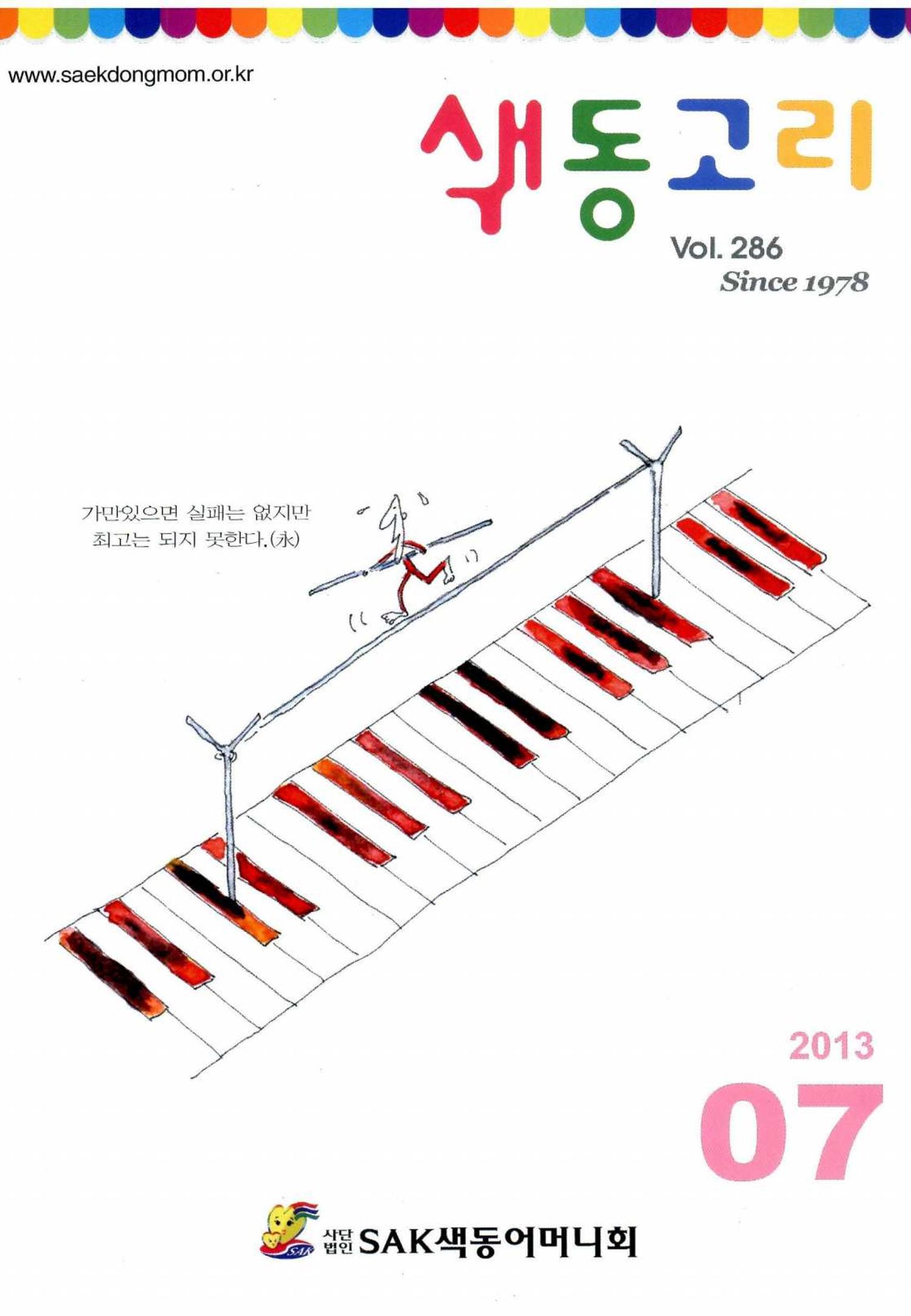 색동고리 2013 148페이지