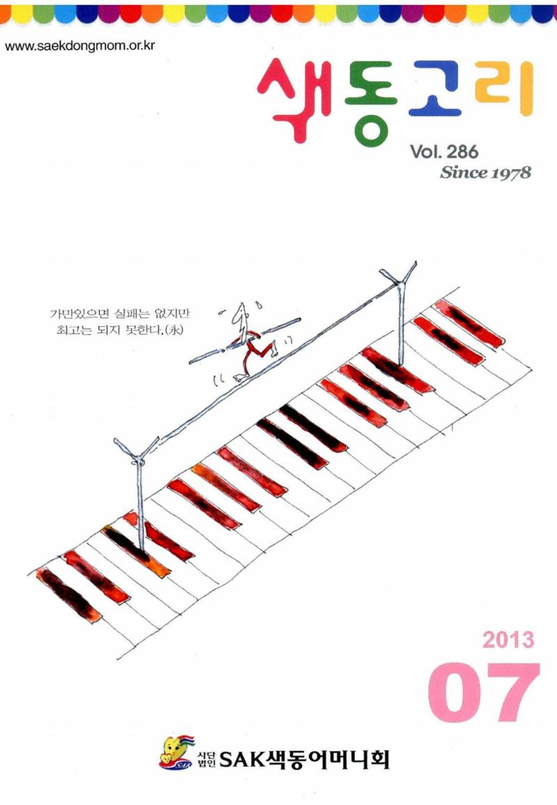 색동고리 2013 148페이지