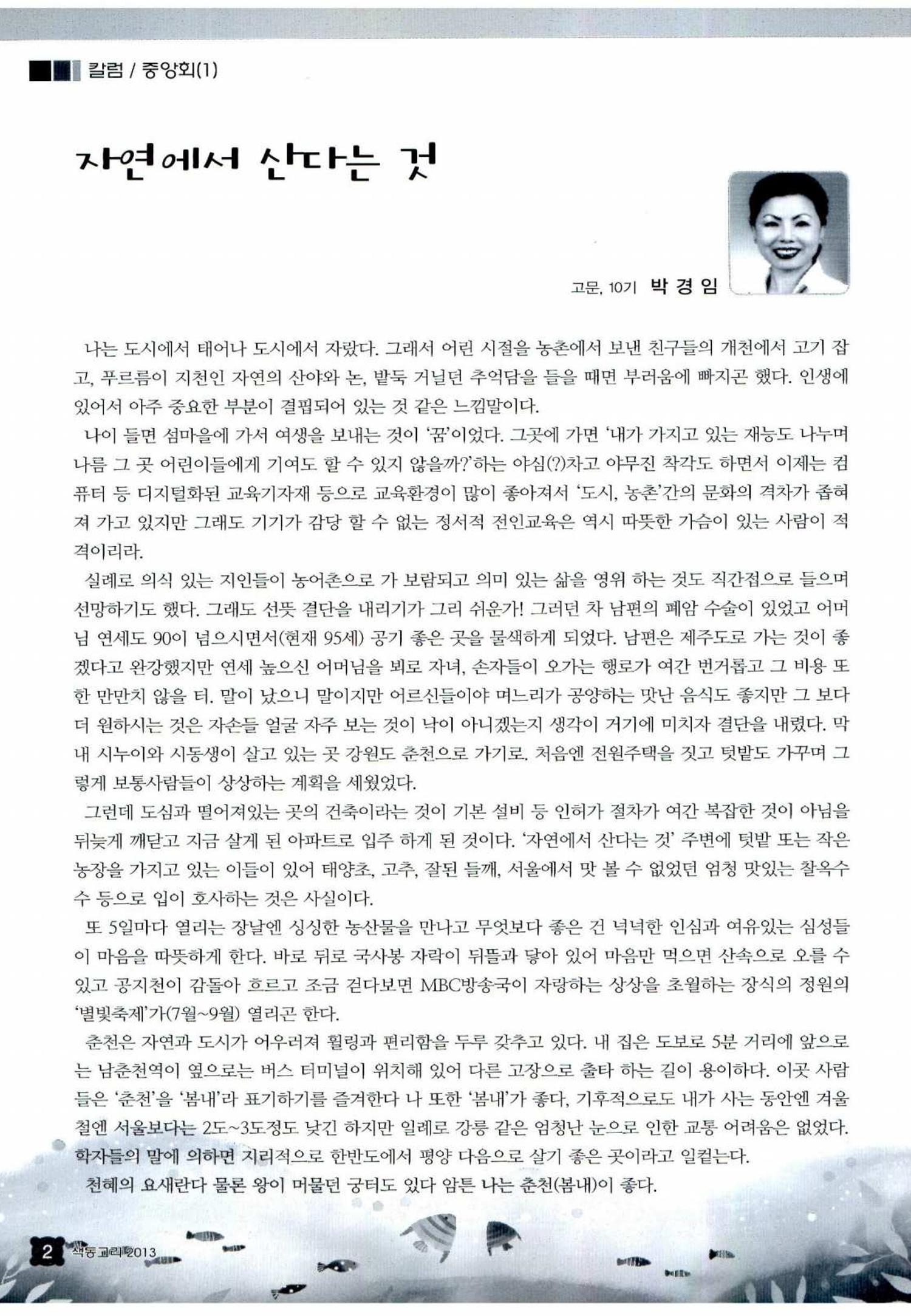 색동고리 2013 149페이지