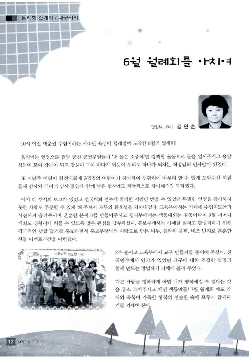 색동고리 2013 159페이지