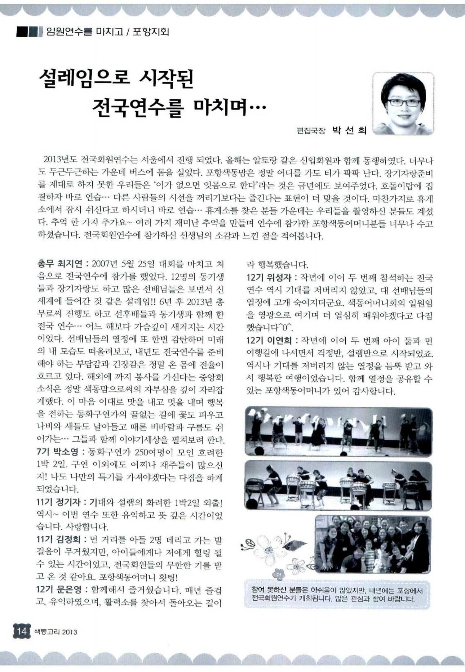 색동고리 2013 161페이지