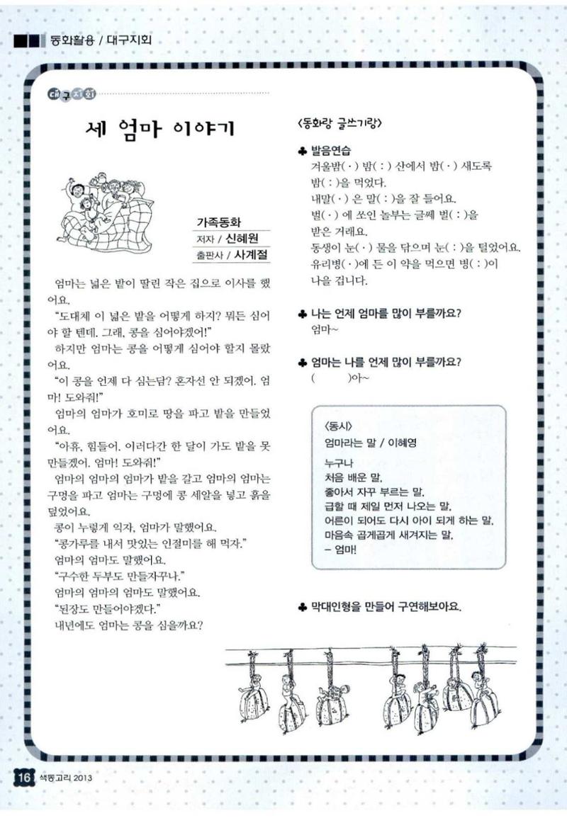 색동고리 2013 163페이지
