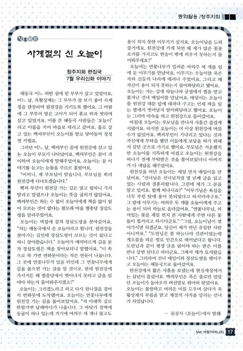 색동고리 2013 164페이지