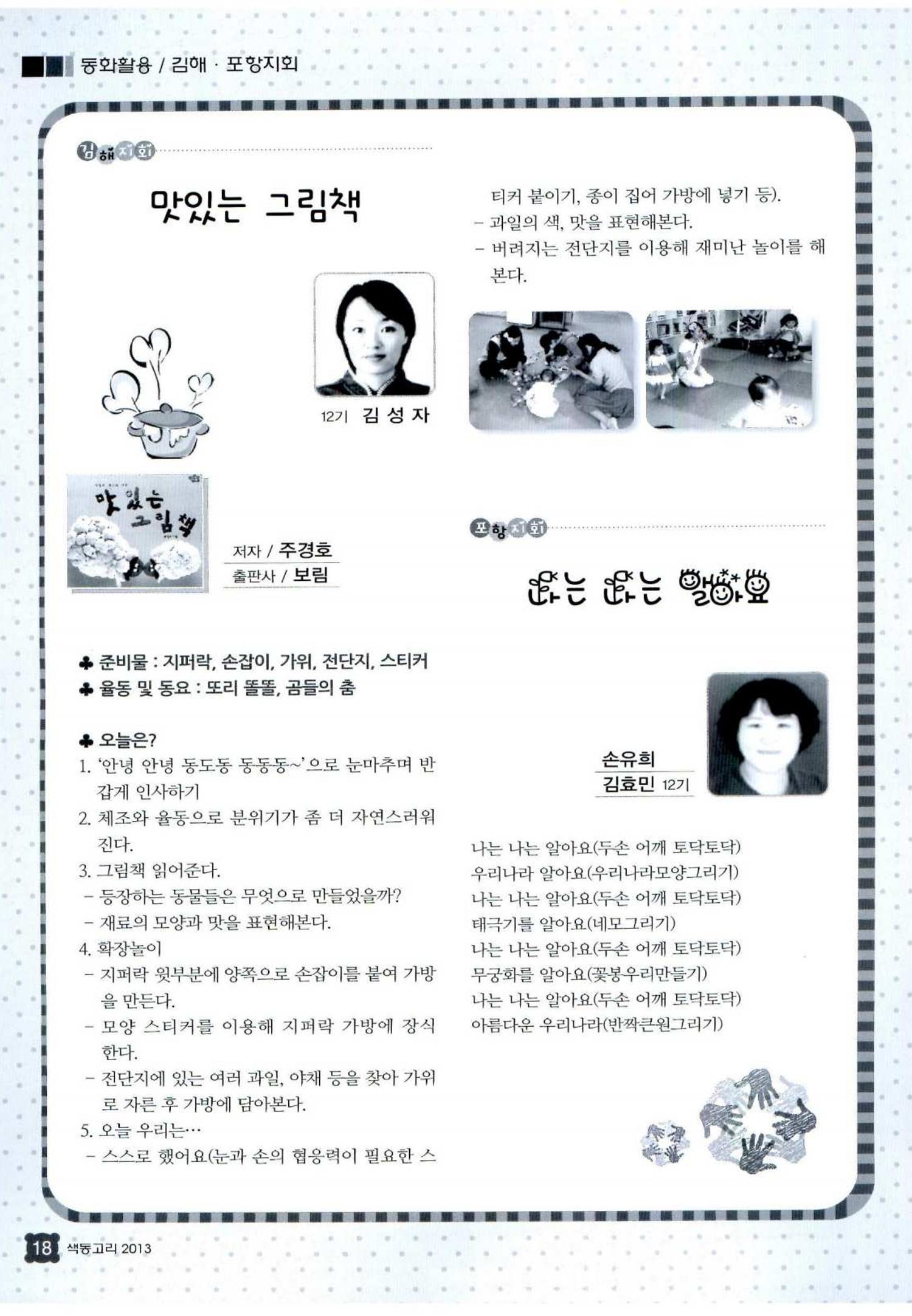 색동고리 2013 165페이지