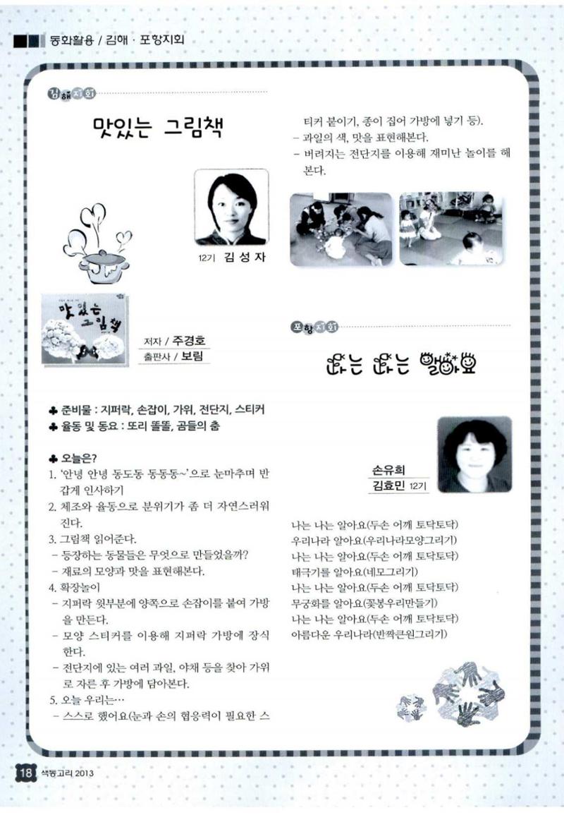 색동고리 2013 165페이지