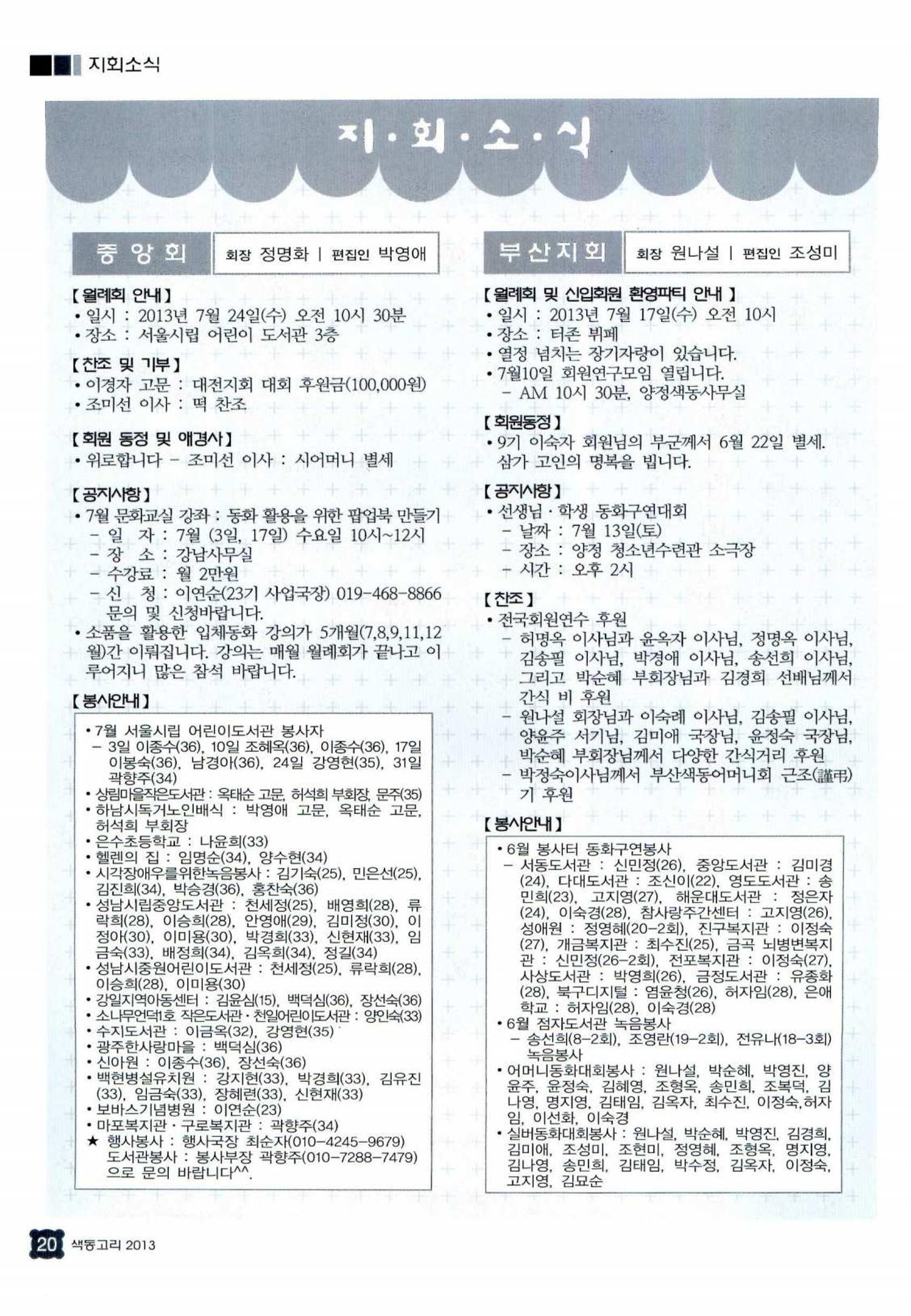 색동고리 2013 167페이지